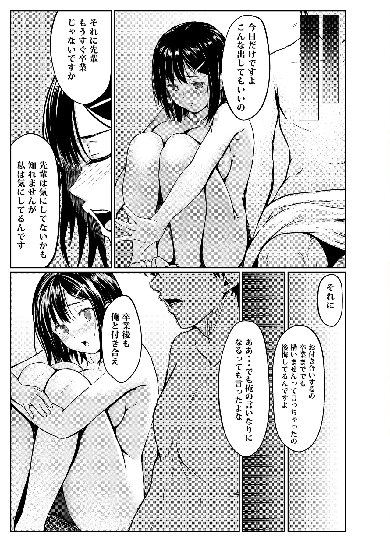 偶然告ってきた後輩JKをハメ倒した話 - page28