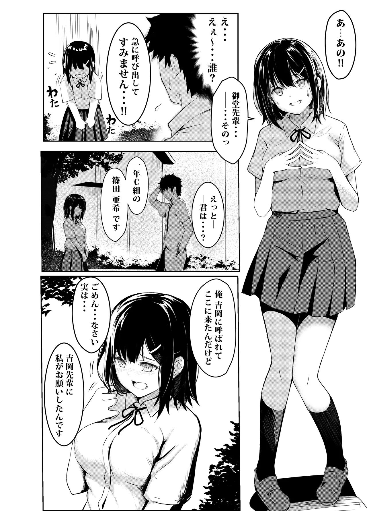 偶然告ってきた後輩JKをハメ倒した話 - page3