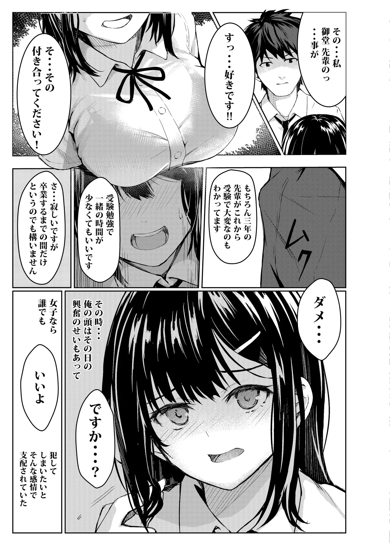偶然告ってきた後輩JKをハメ倒した話 - page4