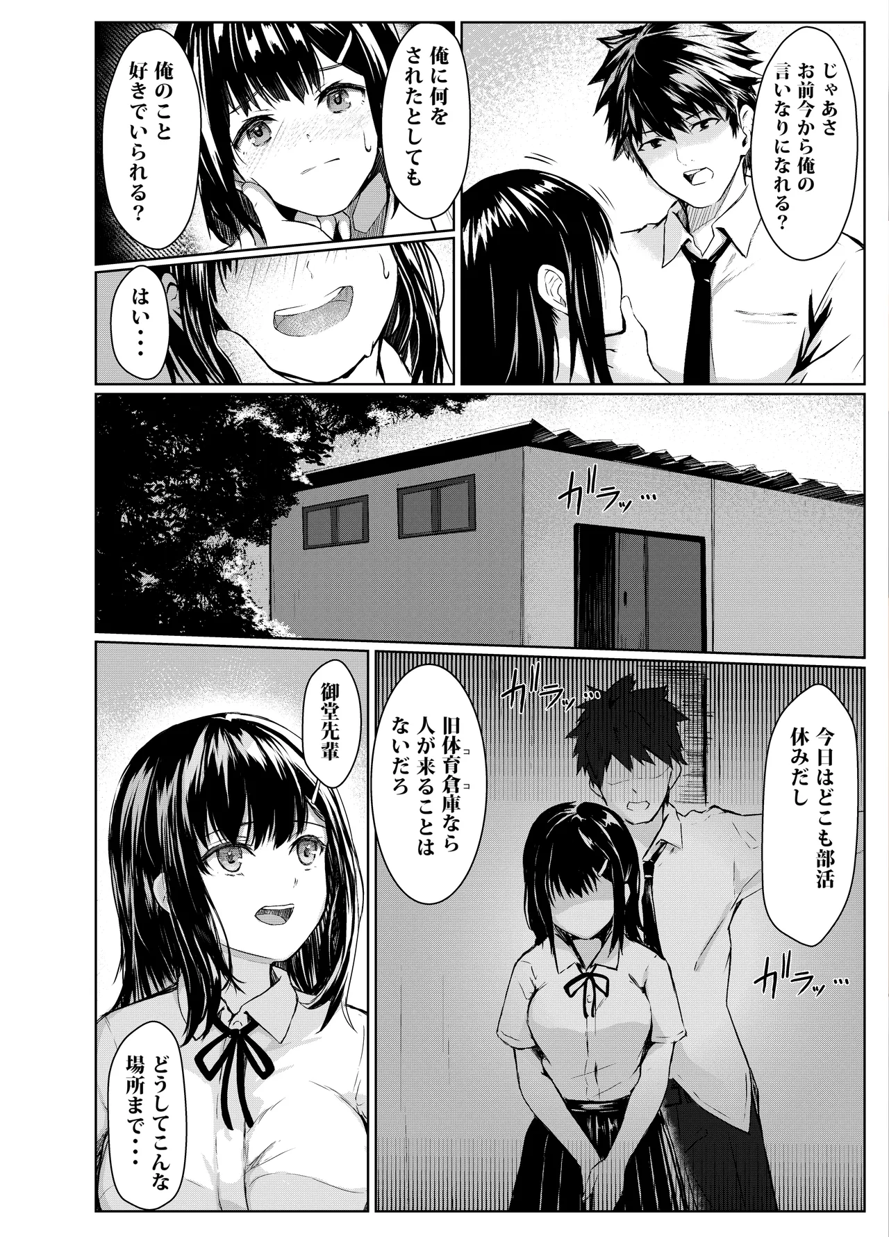 偶然告ってきた後輩JKをハメ倒した話 - page5