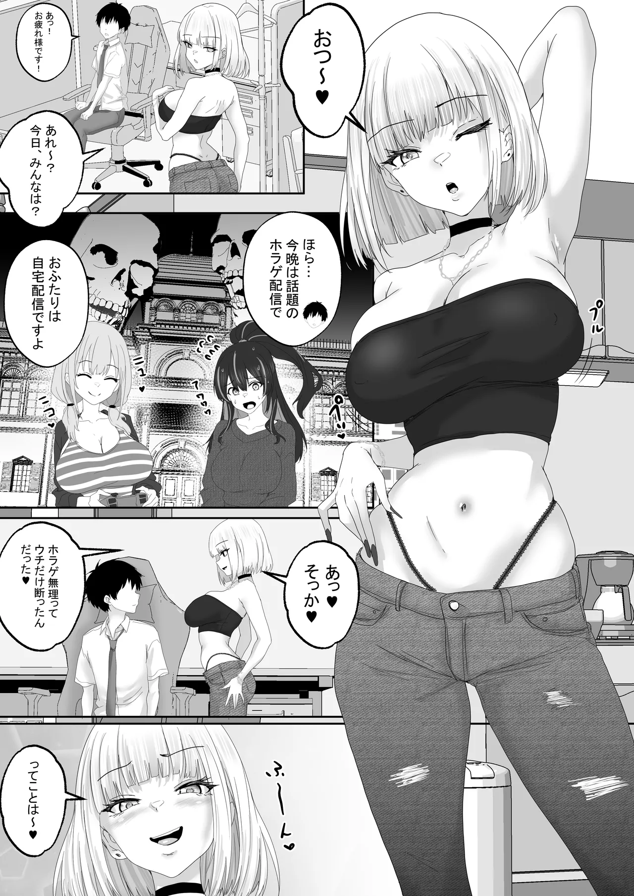 人気配信者をマネジメント2 優しく「射精」に導いてくれる配信者たちに、好き放題に「生セックス」！ - page27