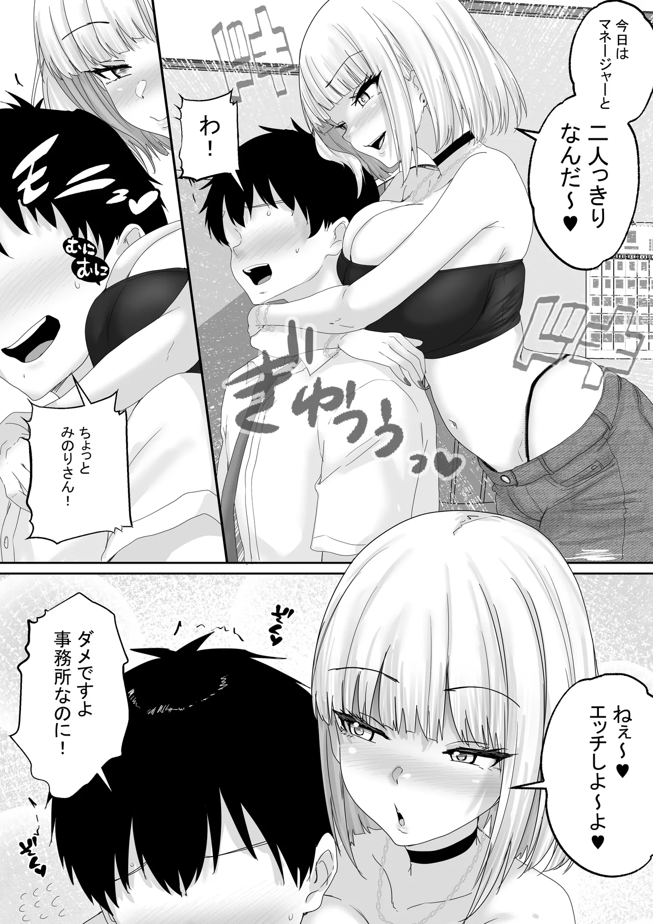 人気配信者をマネジメント2 優しく「射精」に導いてくれる配信者たちに、好き放題に「生セックス」！ - page28