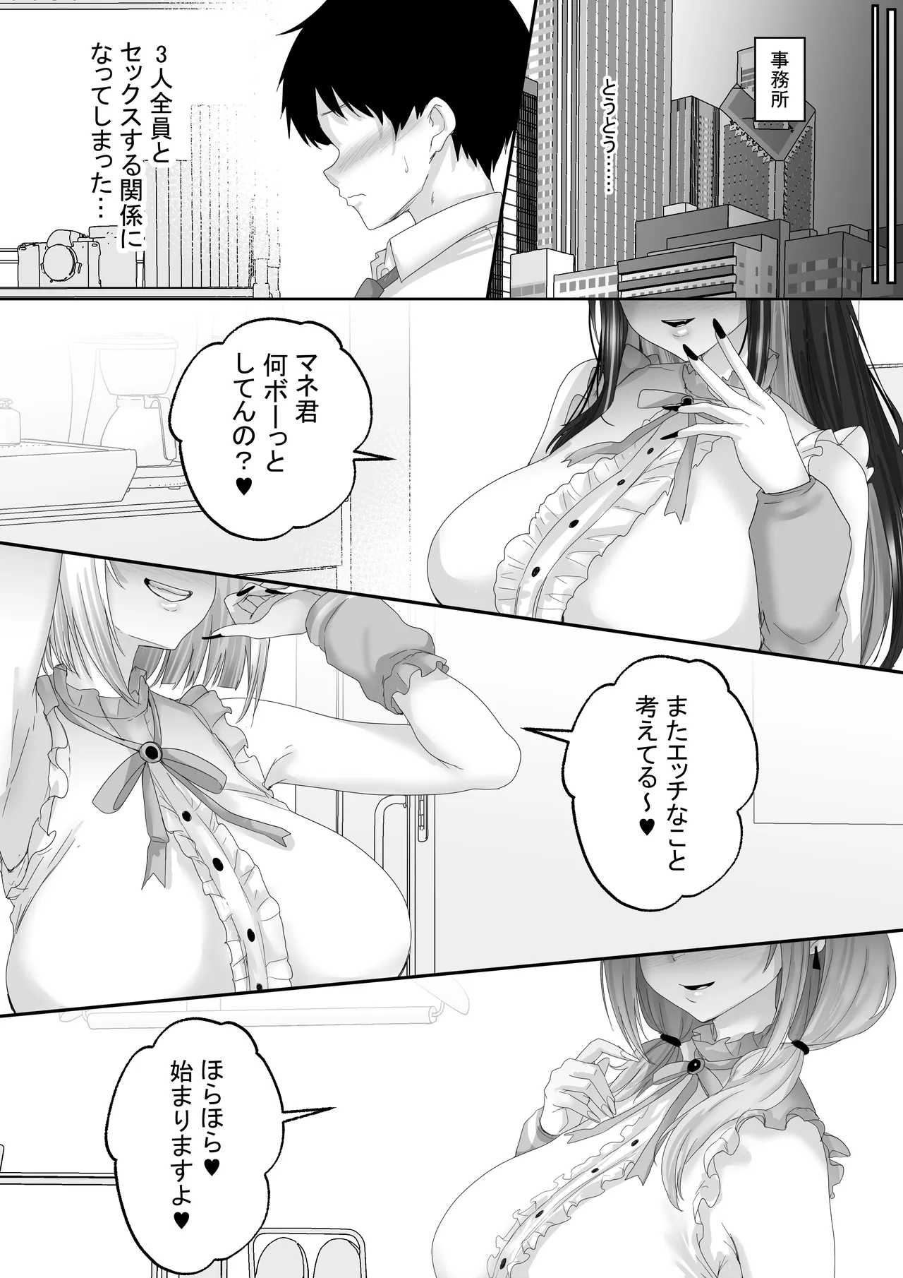 人気配信者をマネジメント2 優しく「射精」に導いてくれる配信者たちに、好き放題に「生セックス」！ - page63