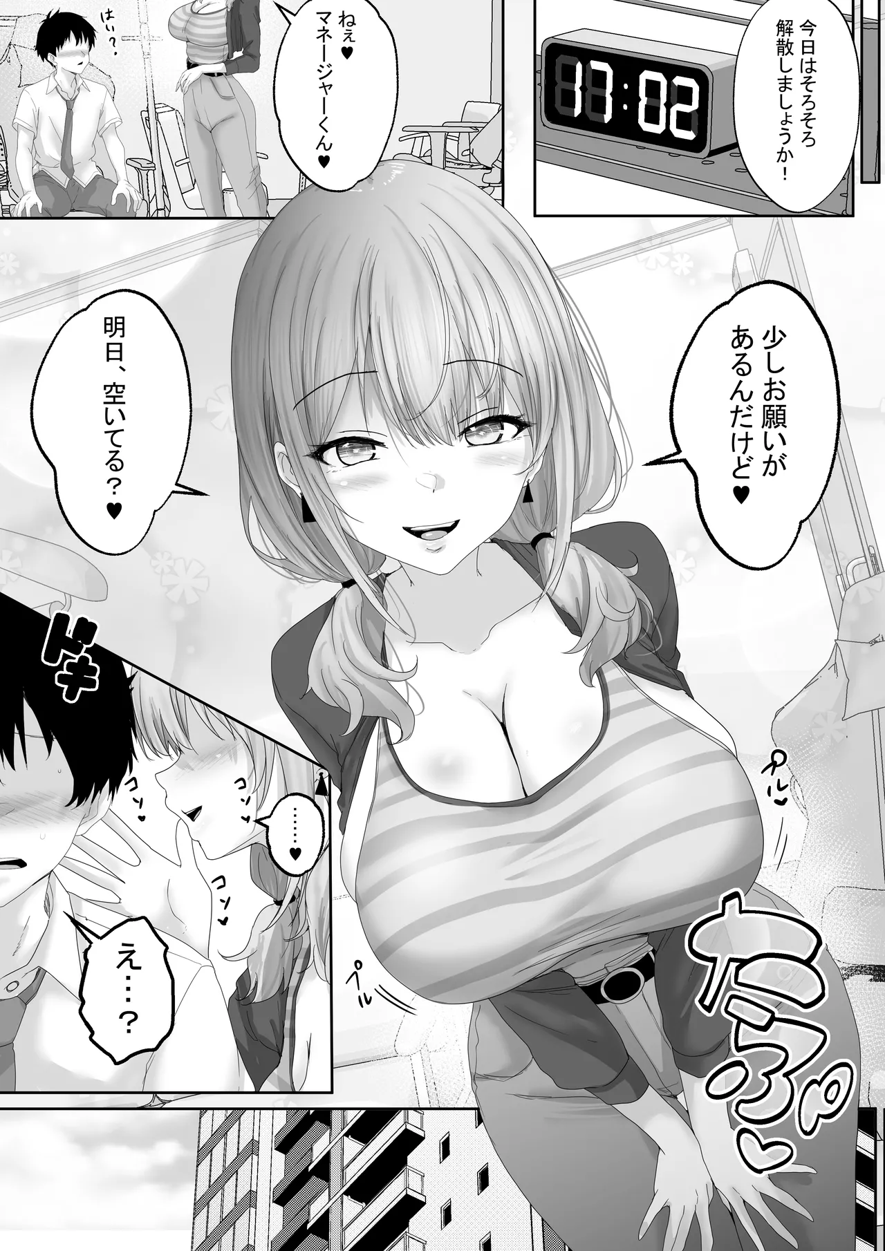 人気配信者をマネジメント2 優しく「射精」に導いてくれる配信者たちに、好き放題に「生セックス」！ - page8