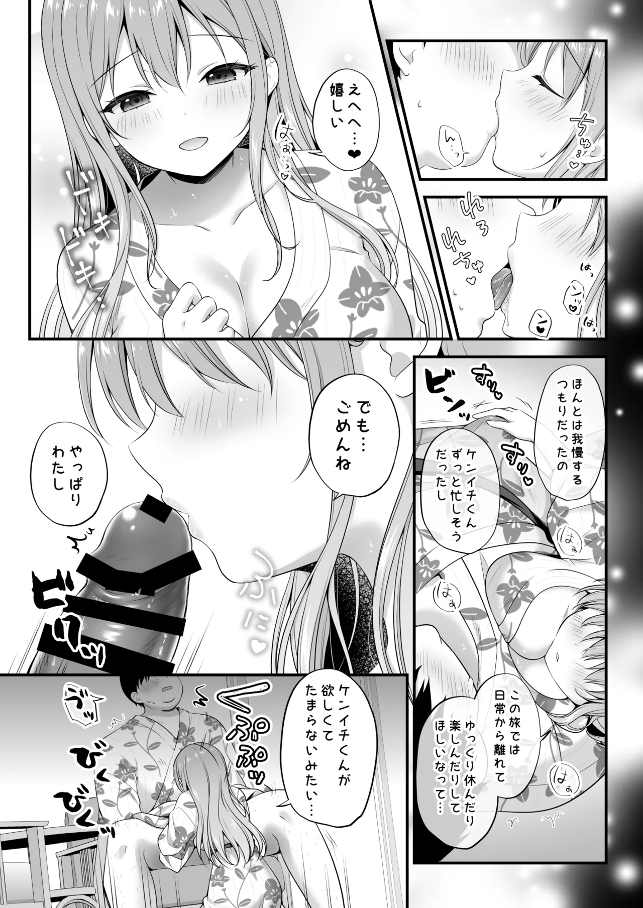 えっちなお姉さんカノジョとヤリすぎ温泉旅行 - page10