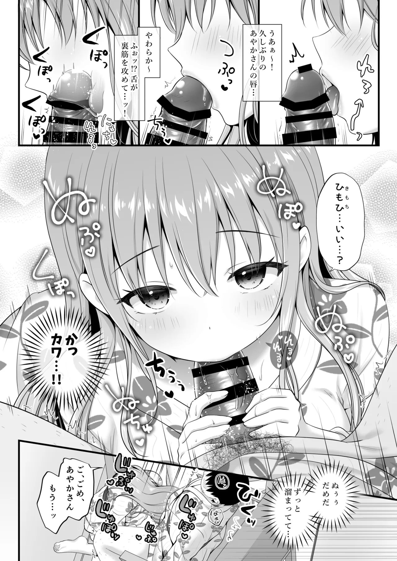 えっちなお姉さんカノジョとヤリすぎ温泉旅行 - page11