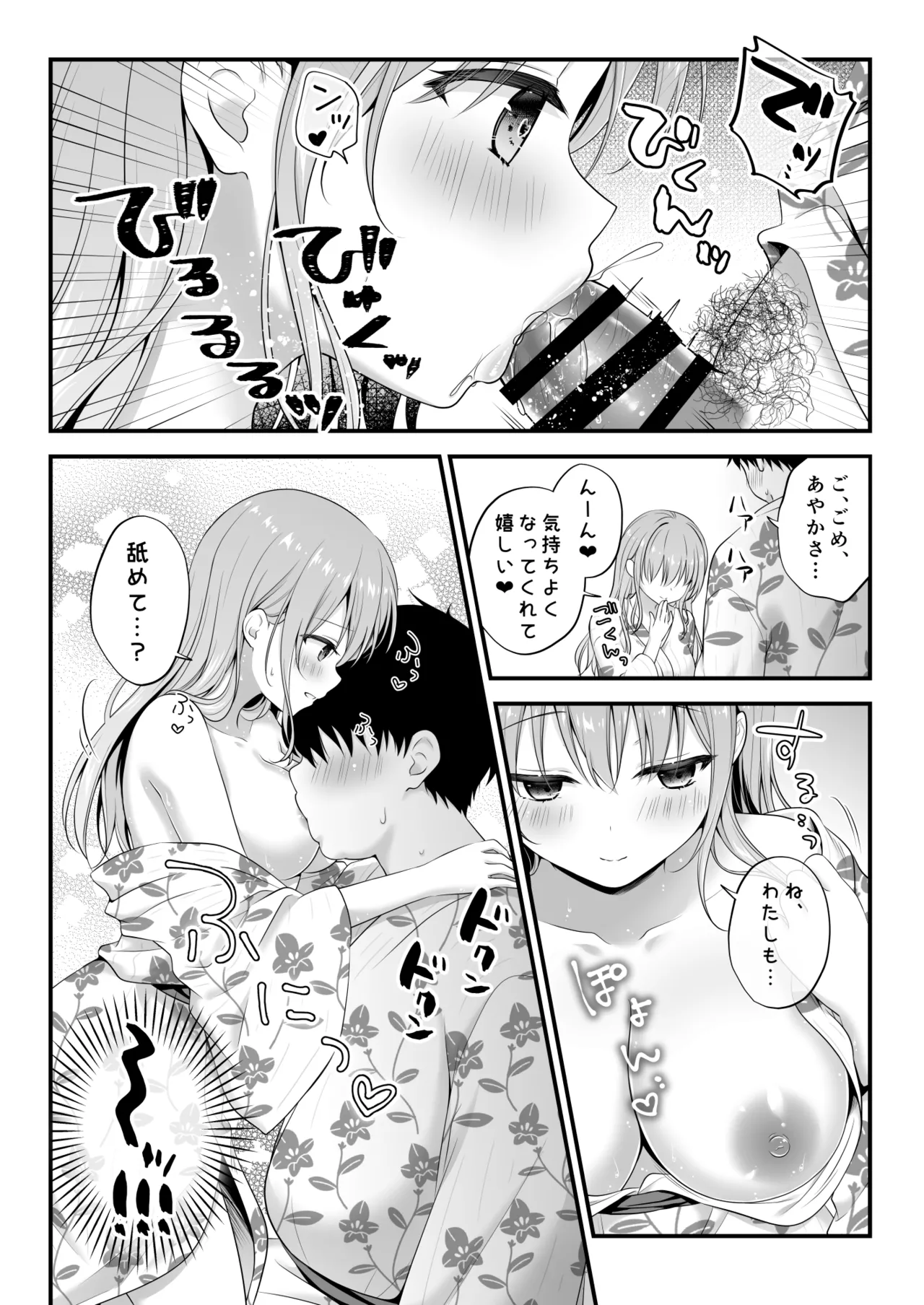 えっちなお姉さんカノジョとヤリすぎ温泉旅行 - page12