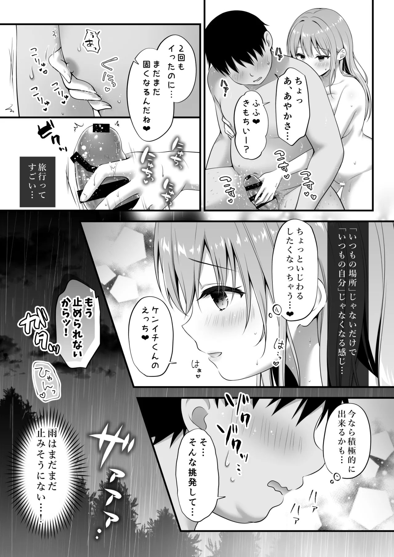 えっちなお姉さんカノジョとヤリすぎ温泉旅行 - page16