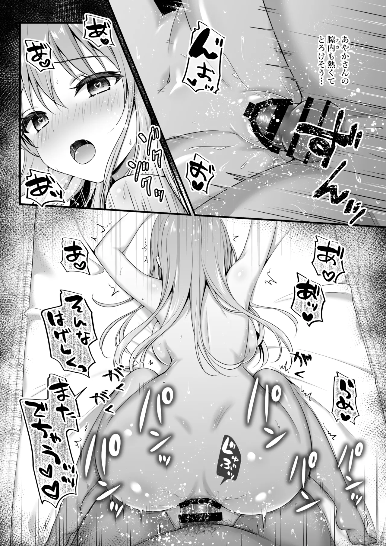 えっちなお姉さんカノジョとヤリすぎ温泉旅行 - page21