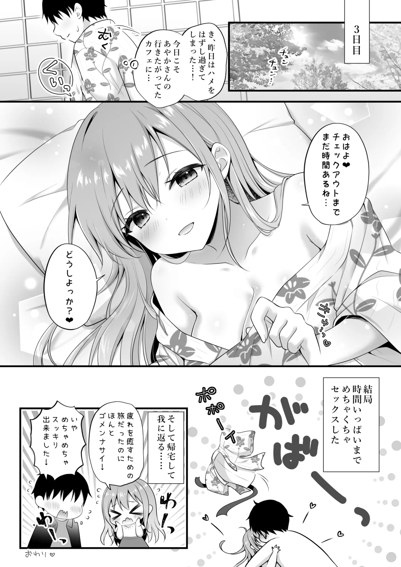 えっちなお姉さんカノジョとヤリすぎ温泉旅行 - page23