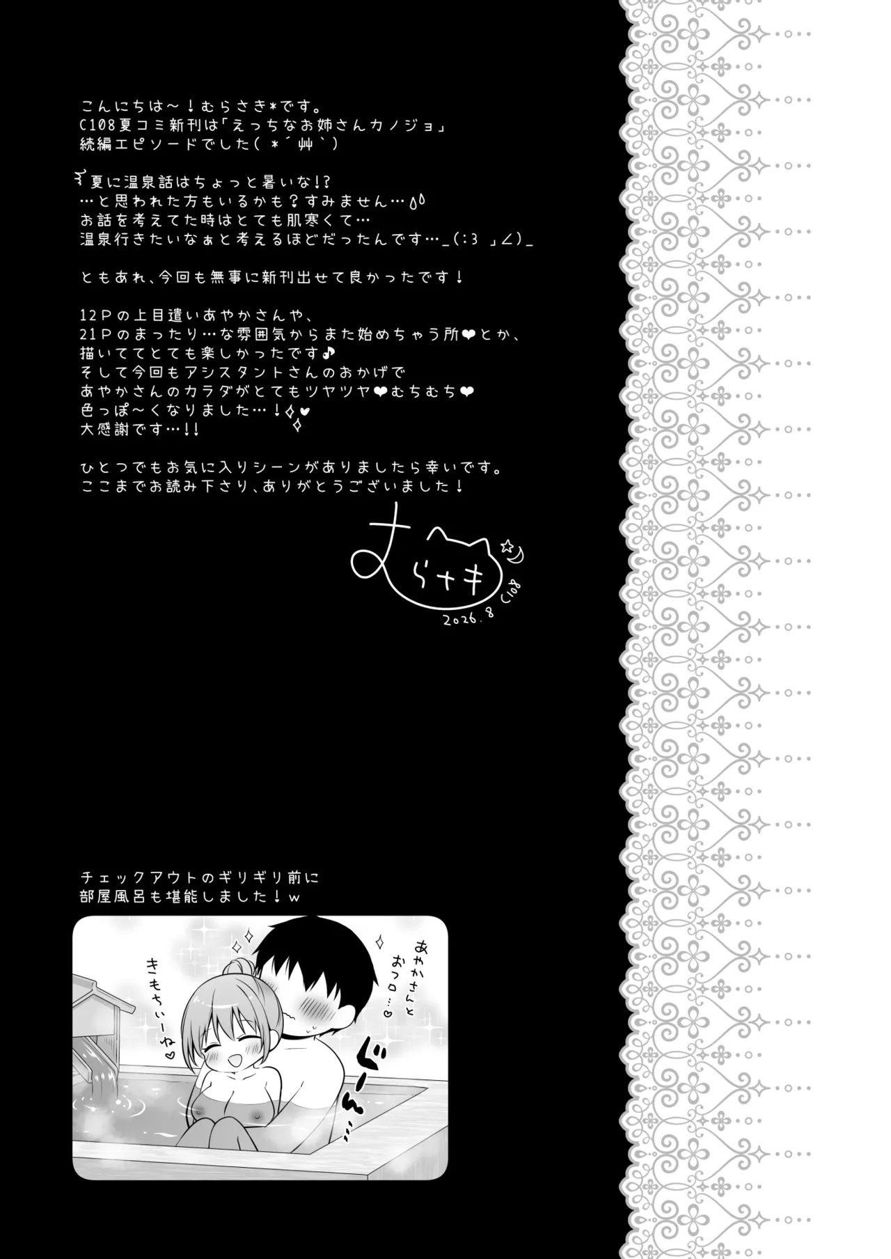 えっちなお姉さんカノジョとヤリすぎ温泉旅行 - page24