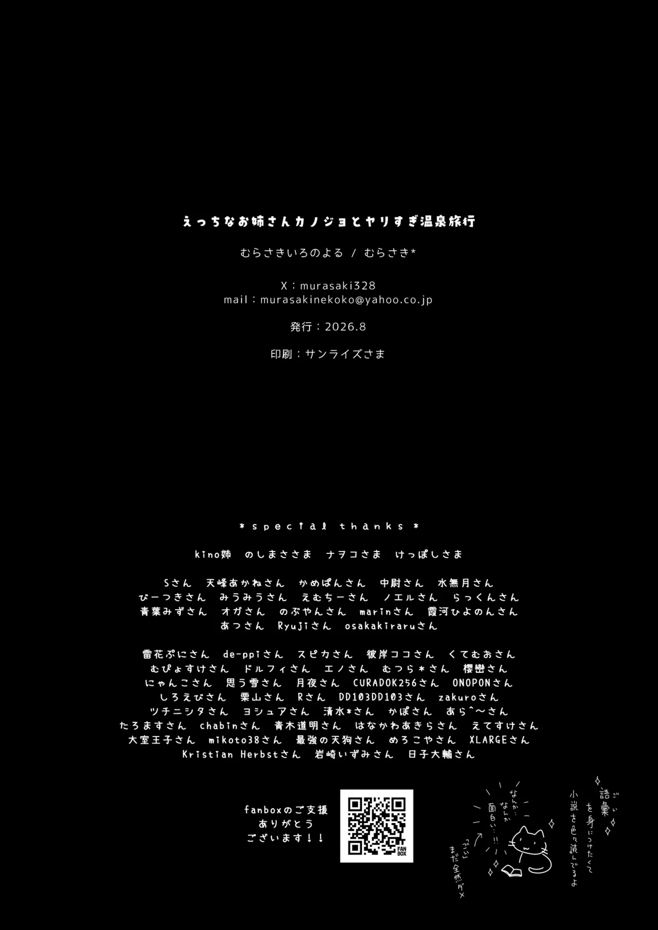 えっちなお姉さんカノジョとヤリすぎ温泉旅行 - page25