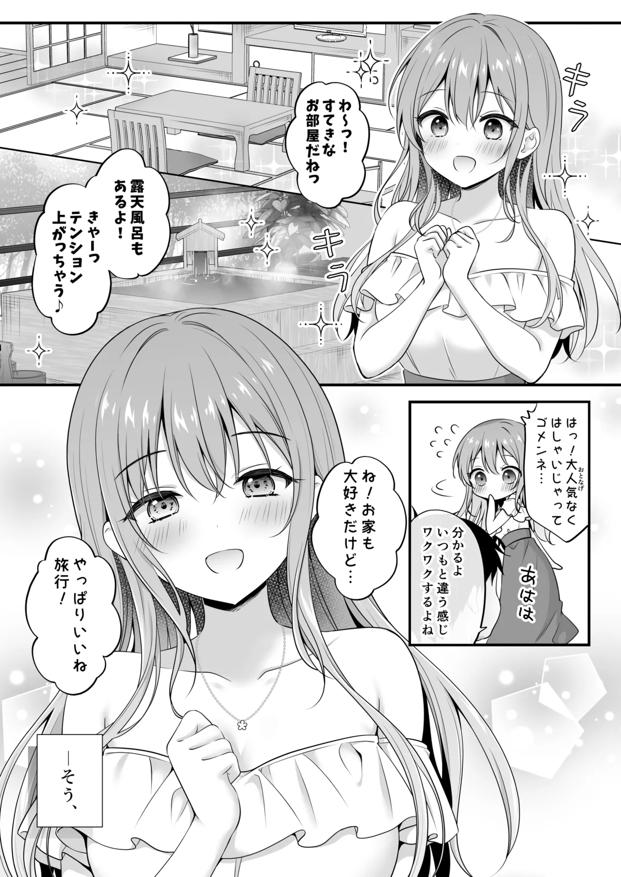 えっちなお姉さんカノジョとヤリすぎ温泉旅行 - page4