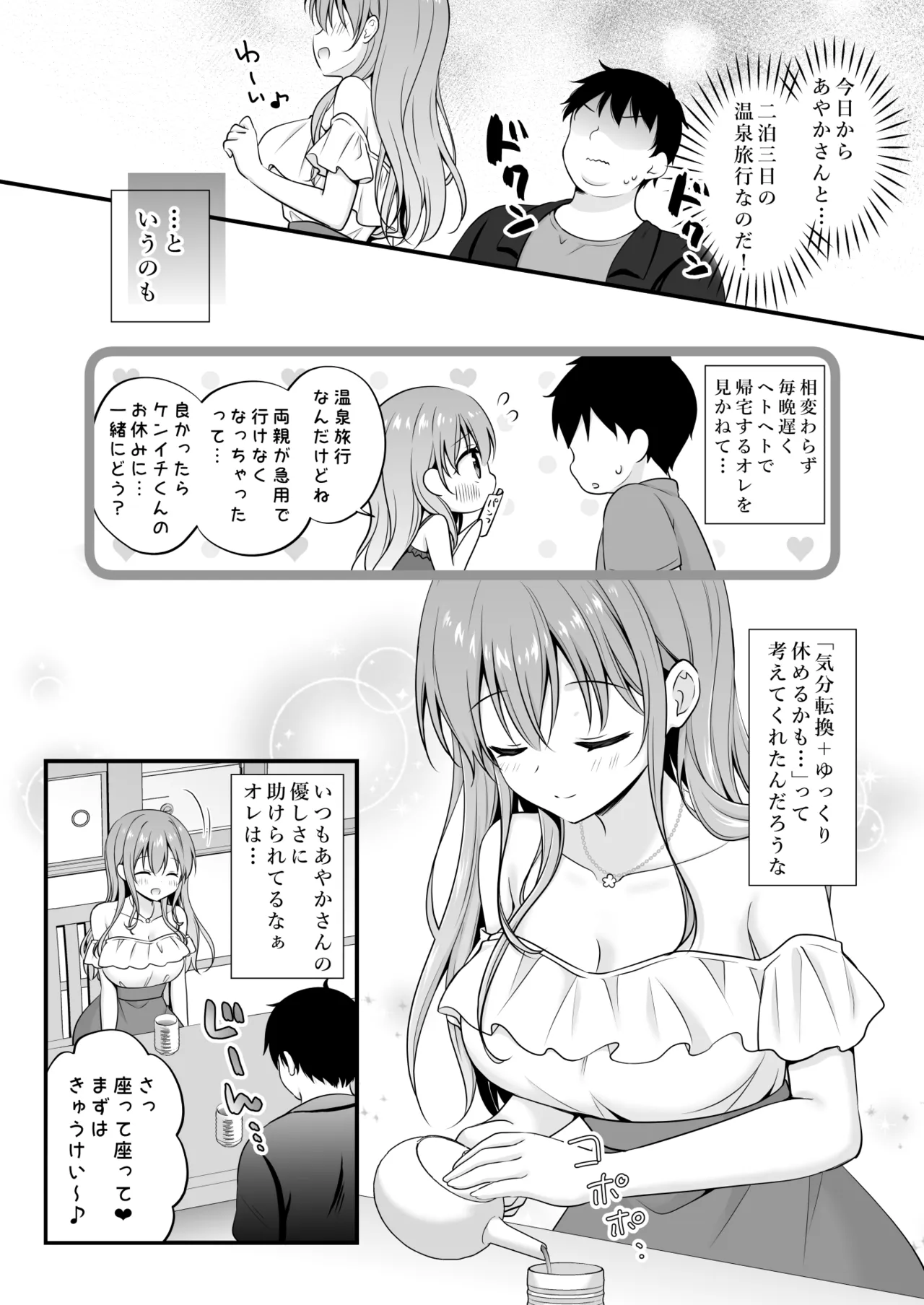 えっちなお姉さんカノジョとヤリすぎ温泉旅行 - page5