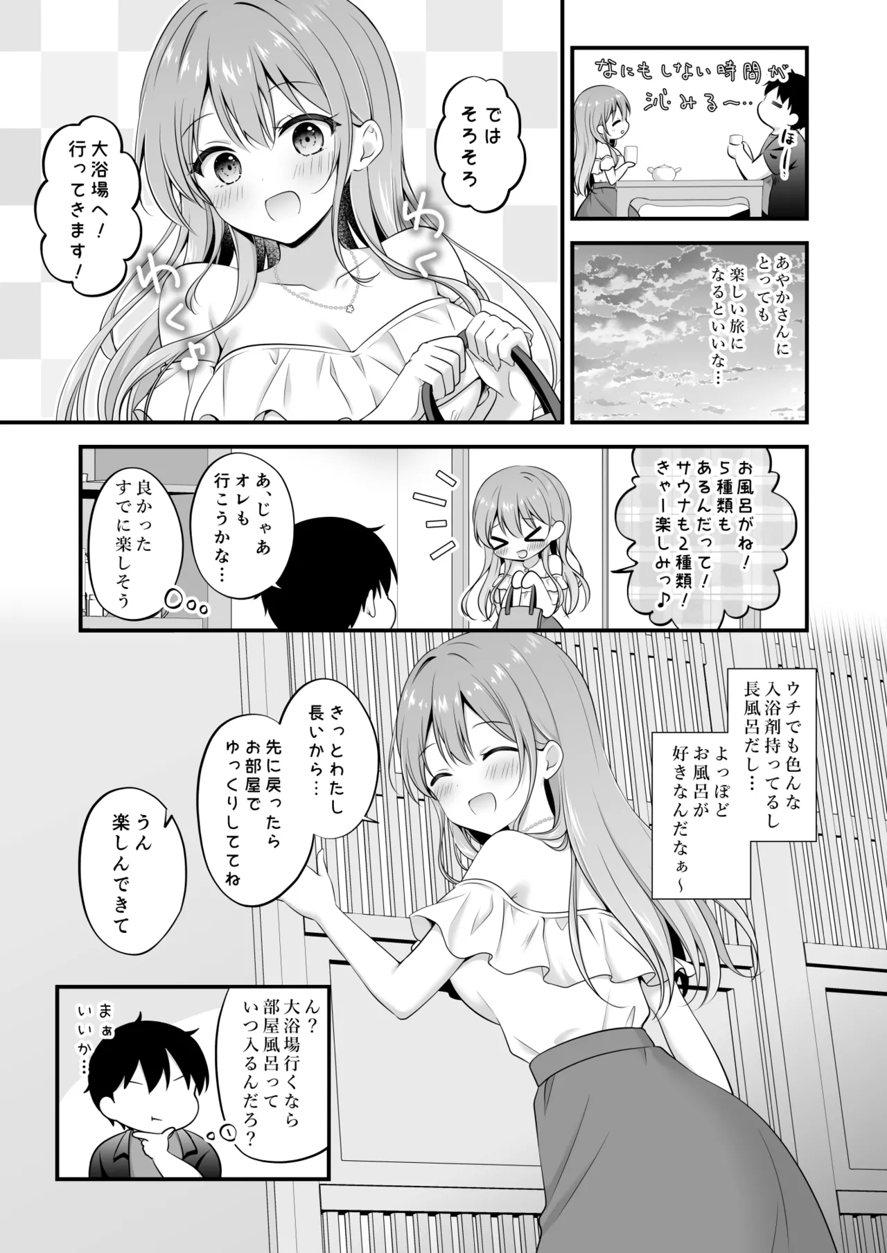 えっちなお姉さんカノジョとヤリすぎ温泉旅行 - page6