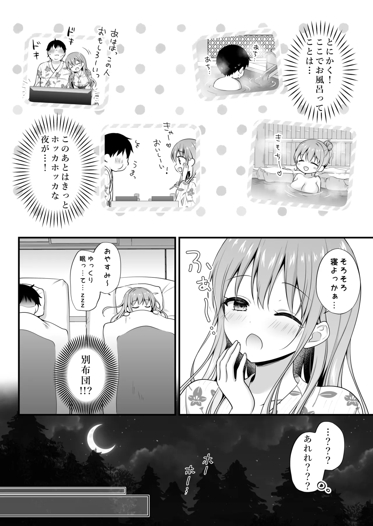 えっちなお姉さんカノジョとヤリすぎ温泉旅行 - page7