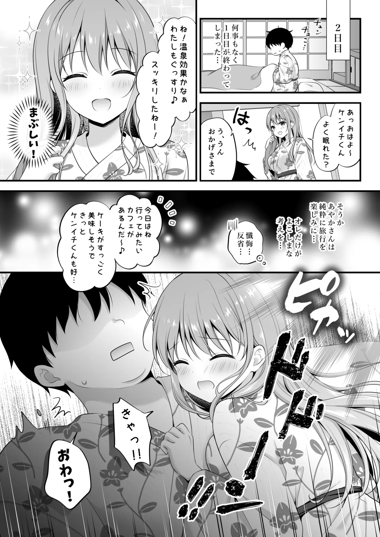 えっちなお姉さんカノジョとヤリすぎ温泉旅行 - page8