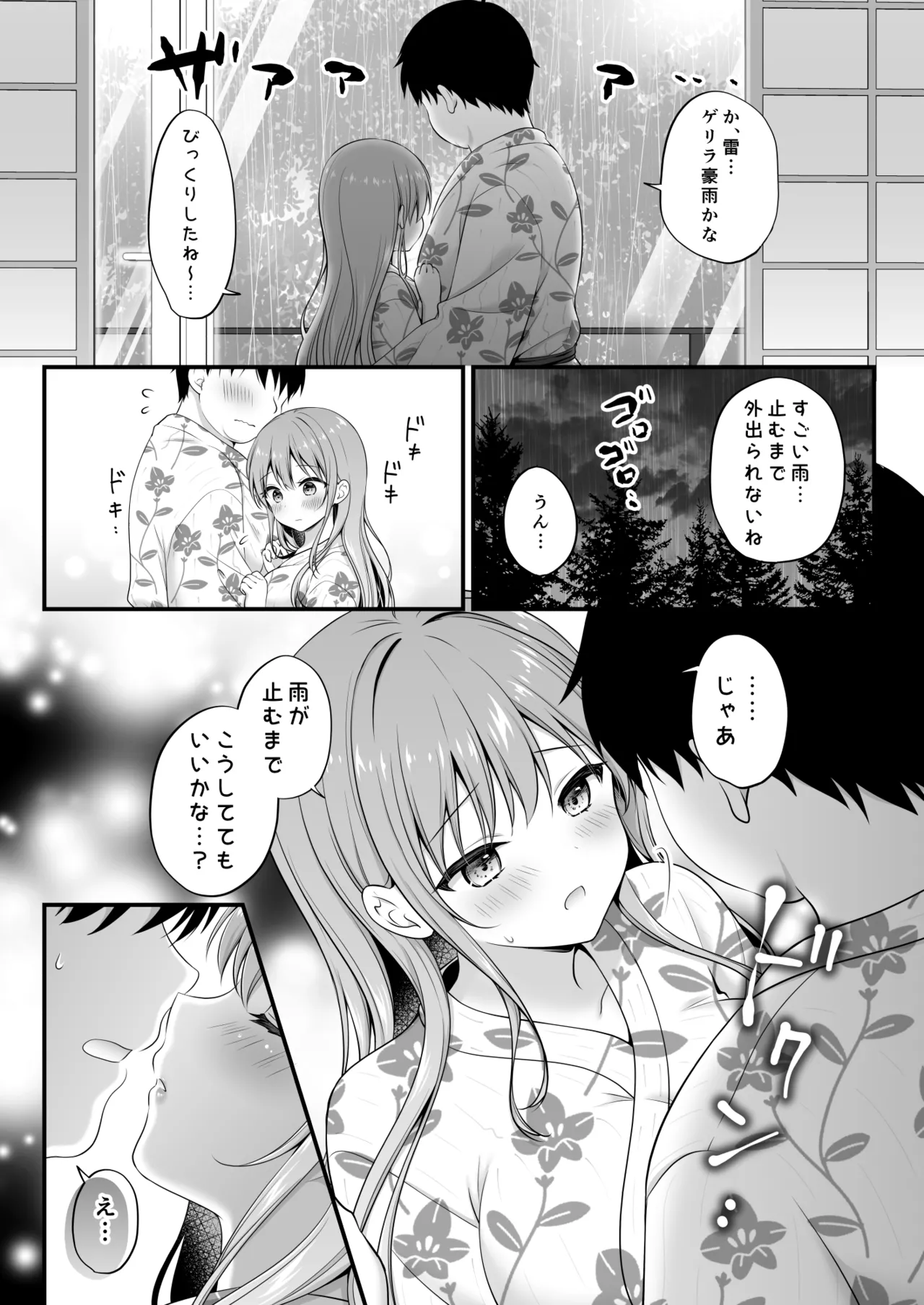 えっちなお姉さんカノジョとヤリすぎ温泉旅行 - page9