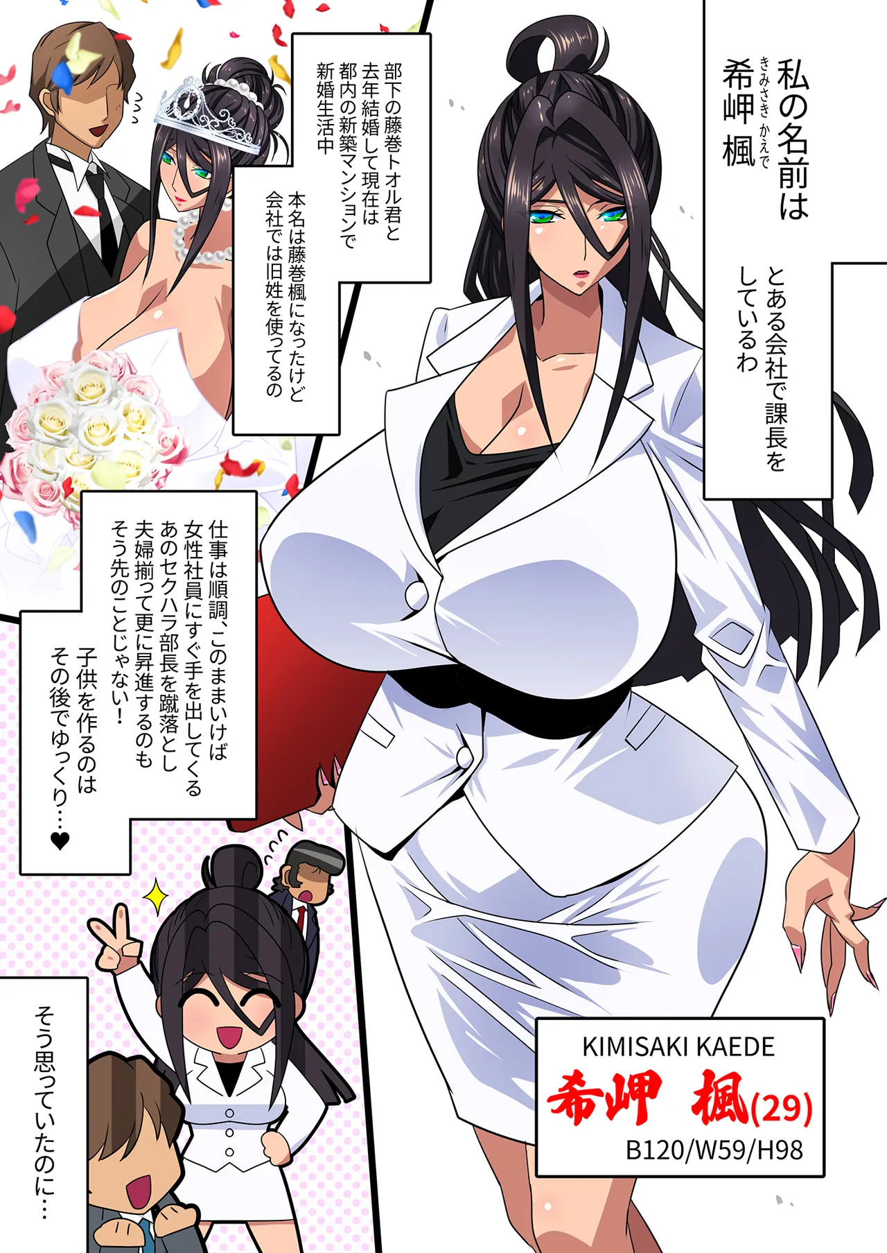 希岬楓 総集編 - page10