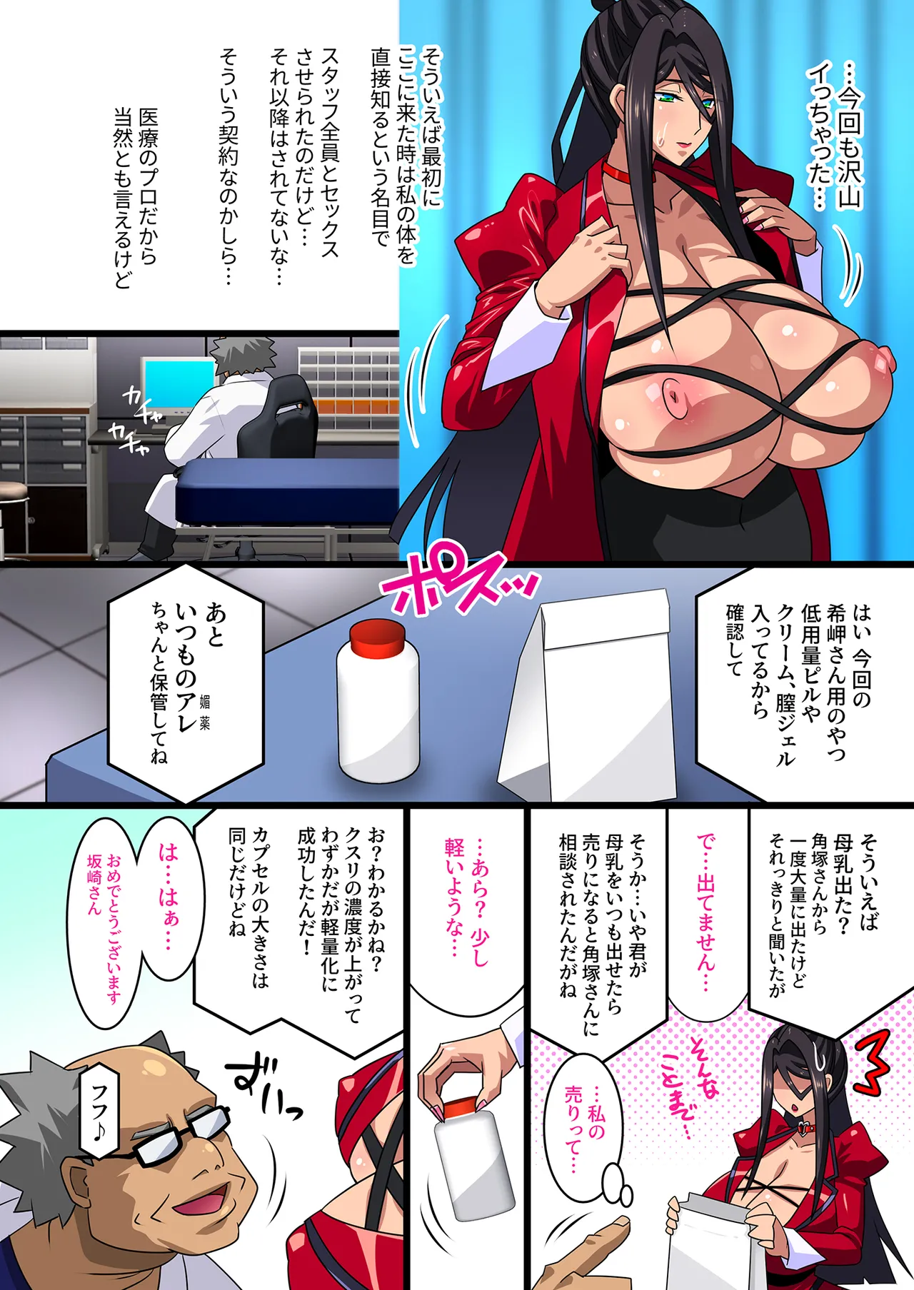 希岬楓 総集編 - page109