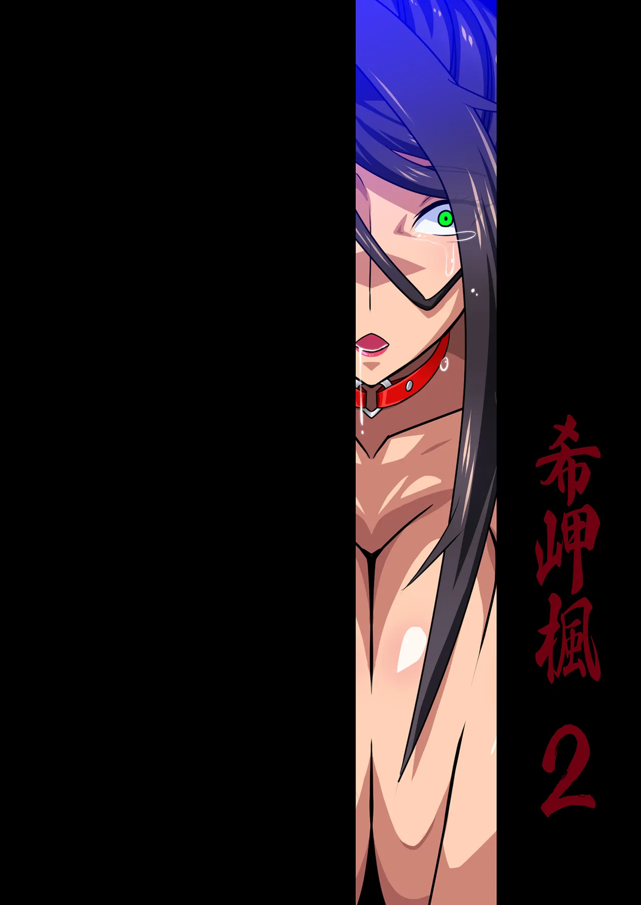 希岬楓 総集編 - page153