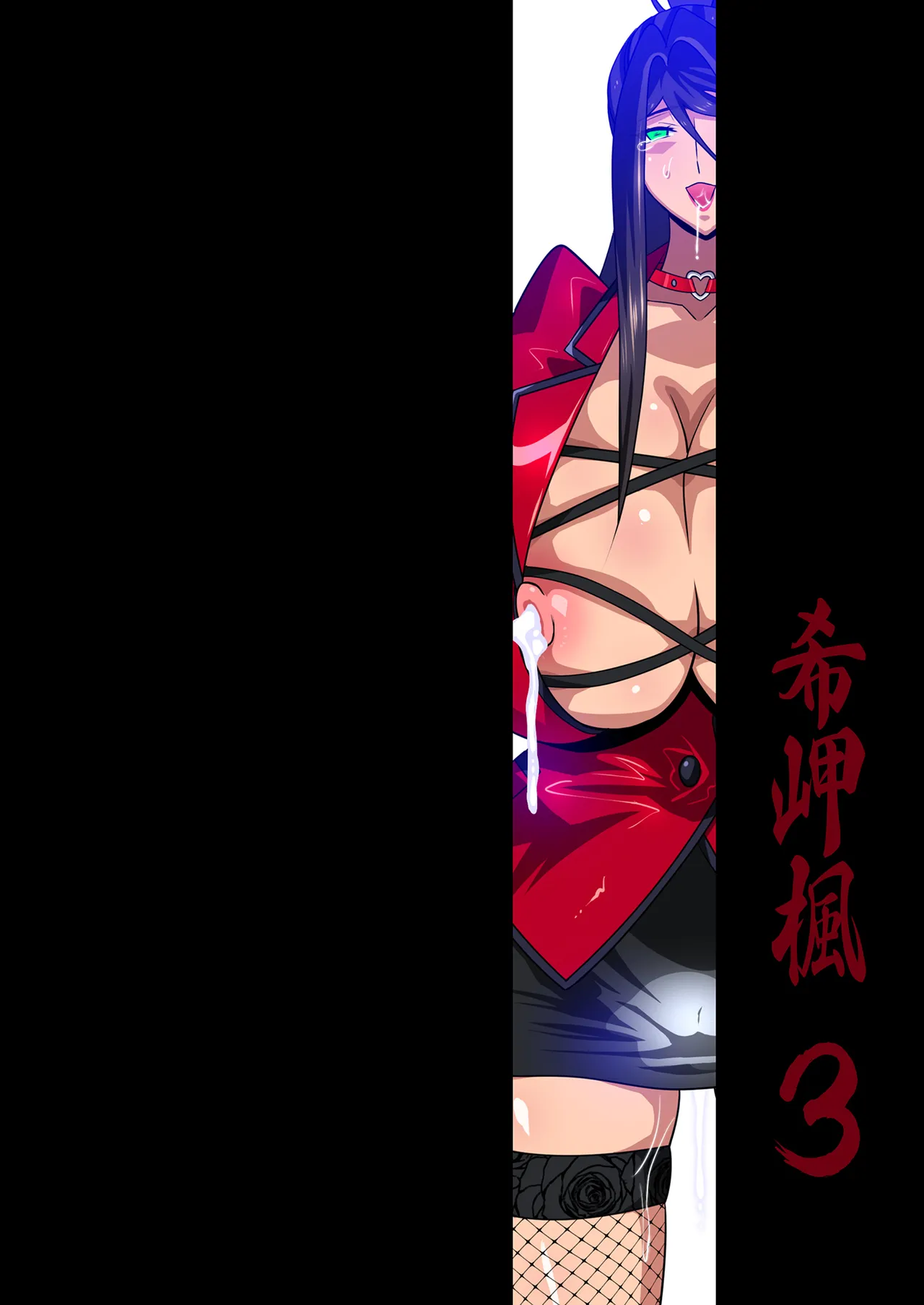 希岬楓 総集編 - page209