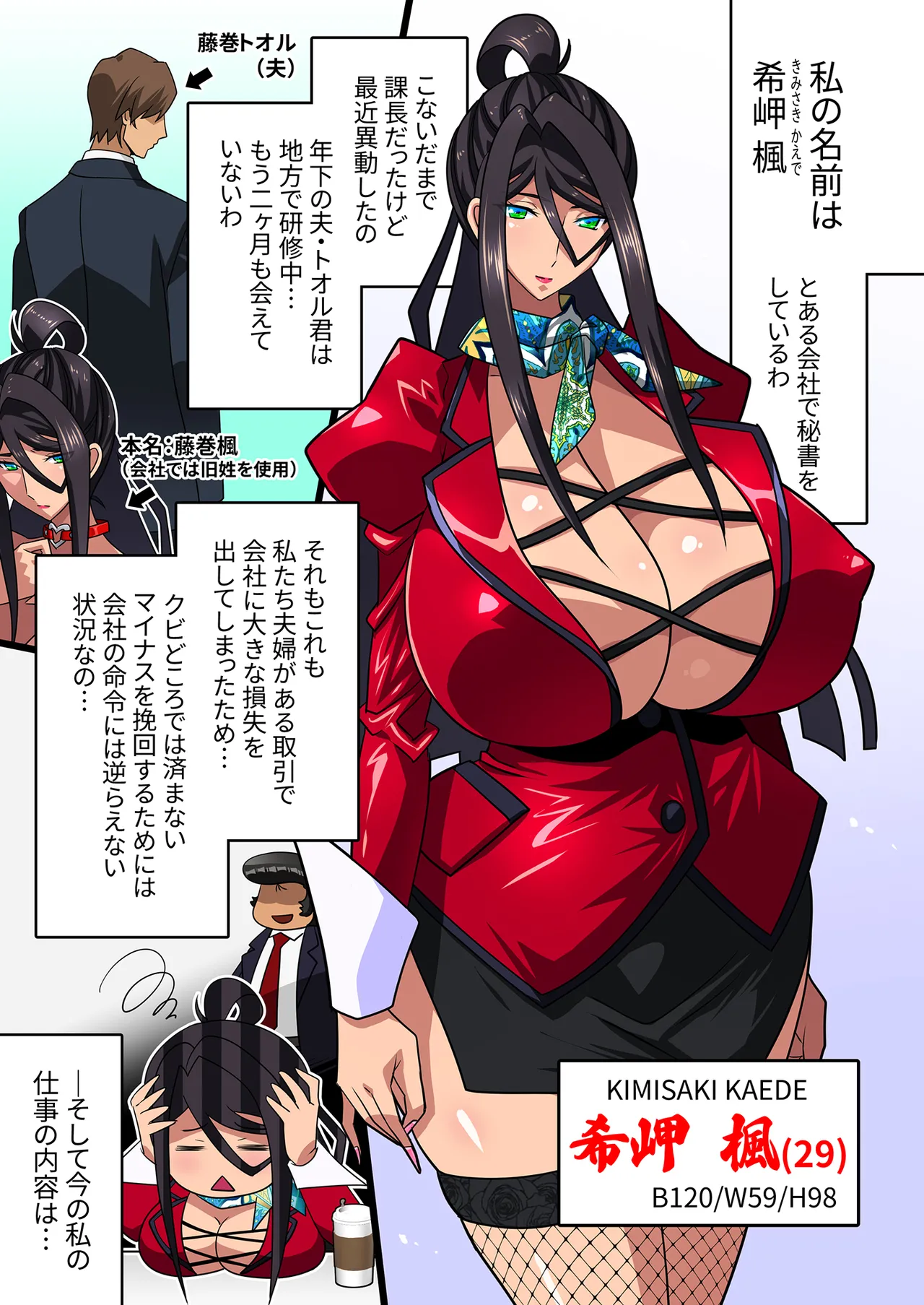 希岬楓 総集編 - page94