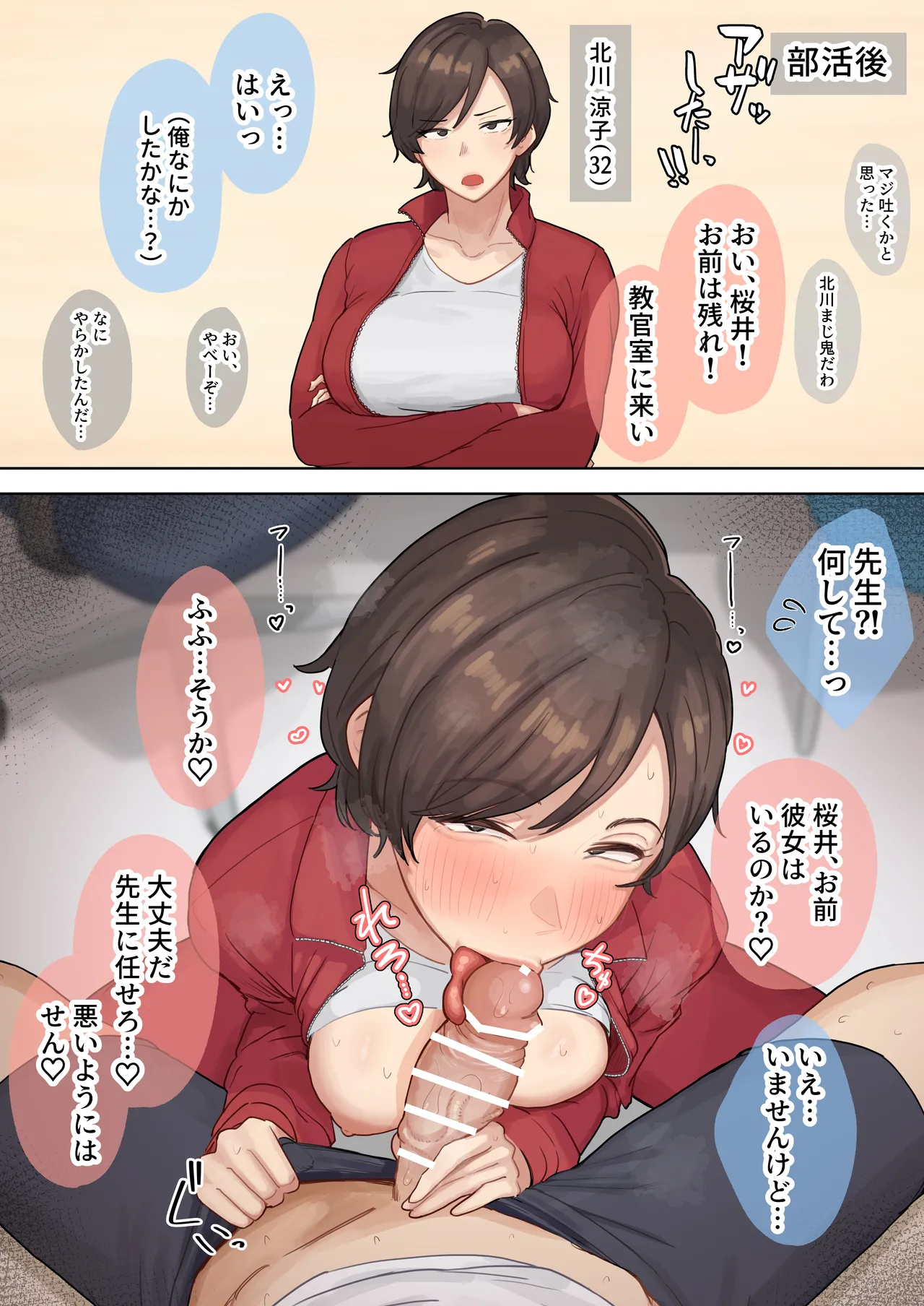 部活のお気に入りの生徒とヤりたくて我慢できなくなった性欲の強い女教師(32)の話