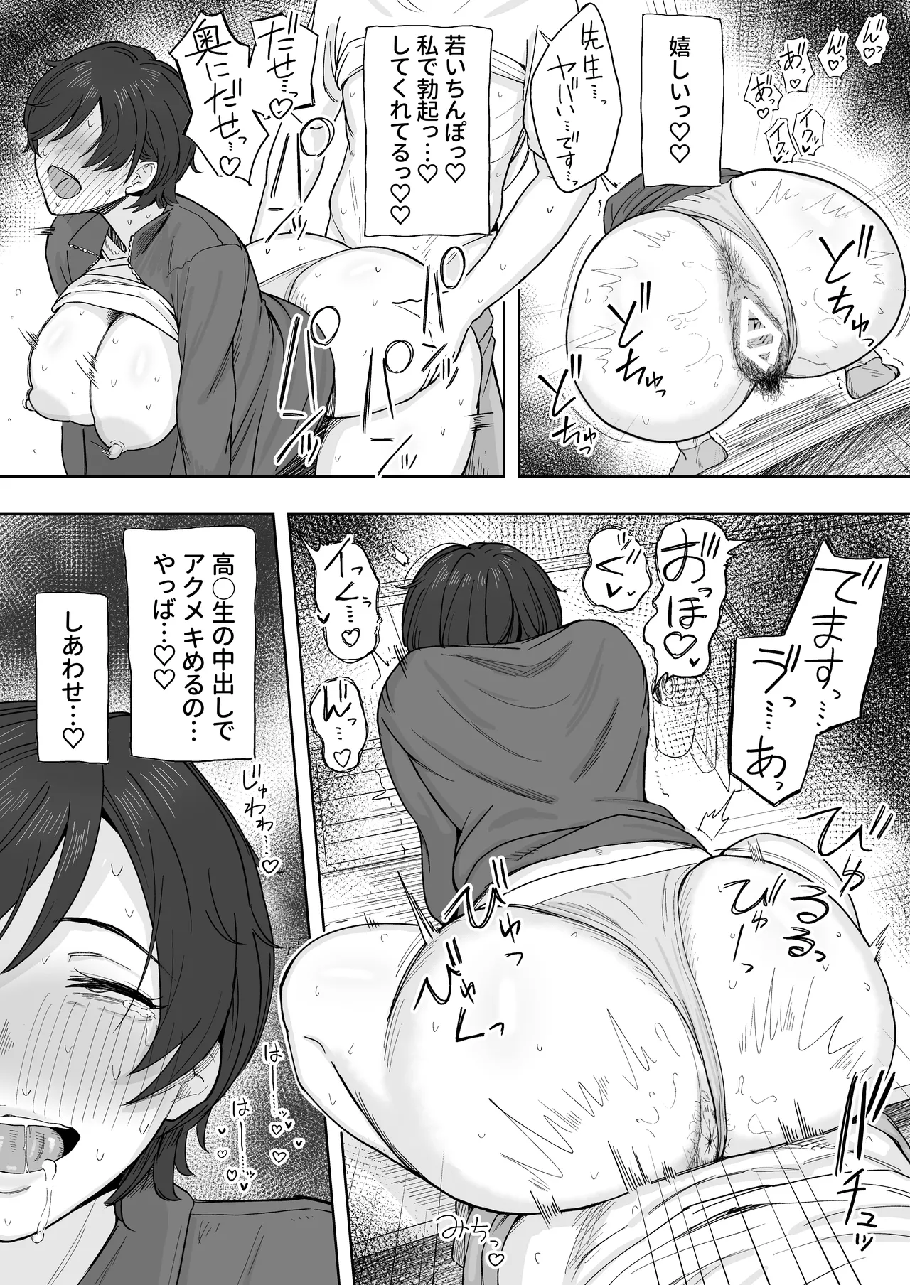 部活のお気に入りの生徒とヤりたくて我慢できなくなった性欲の強い女教師（32）の話 - page4