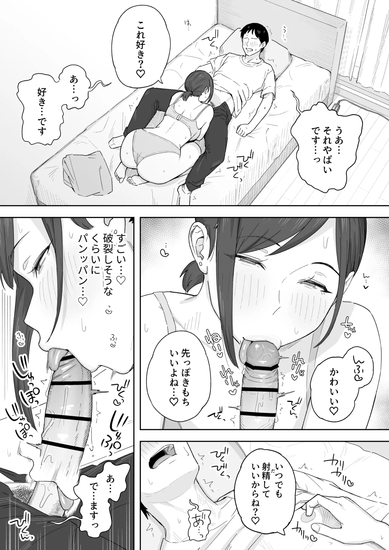 バイト先のシン〇マ(34)にロックオンされた大学生の話 - page2