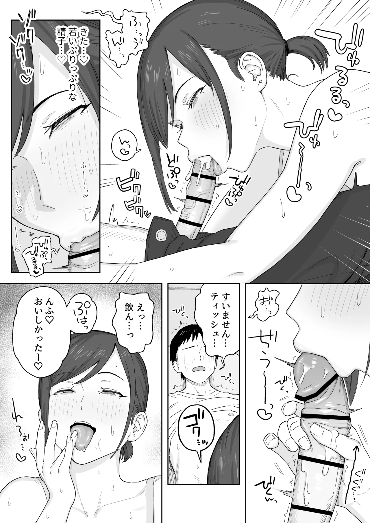 バイト先のシン〇マ(34)にロックオンされた大学生の話 - page3