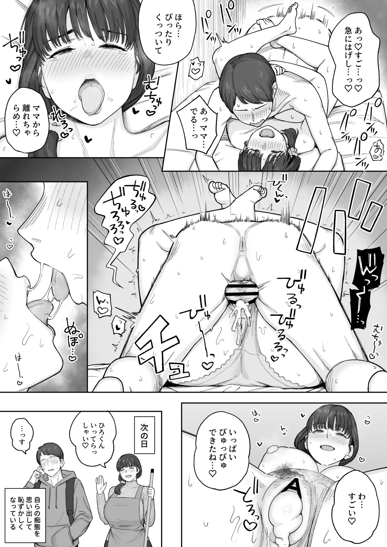 真面目に頑張る苦学生にご褒美をあげる優しい寮母さん - page5