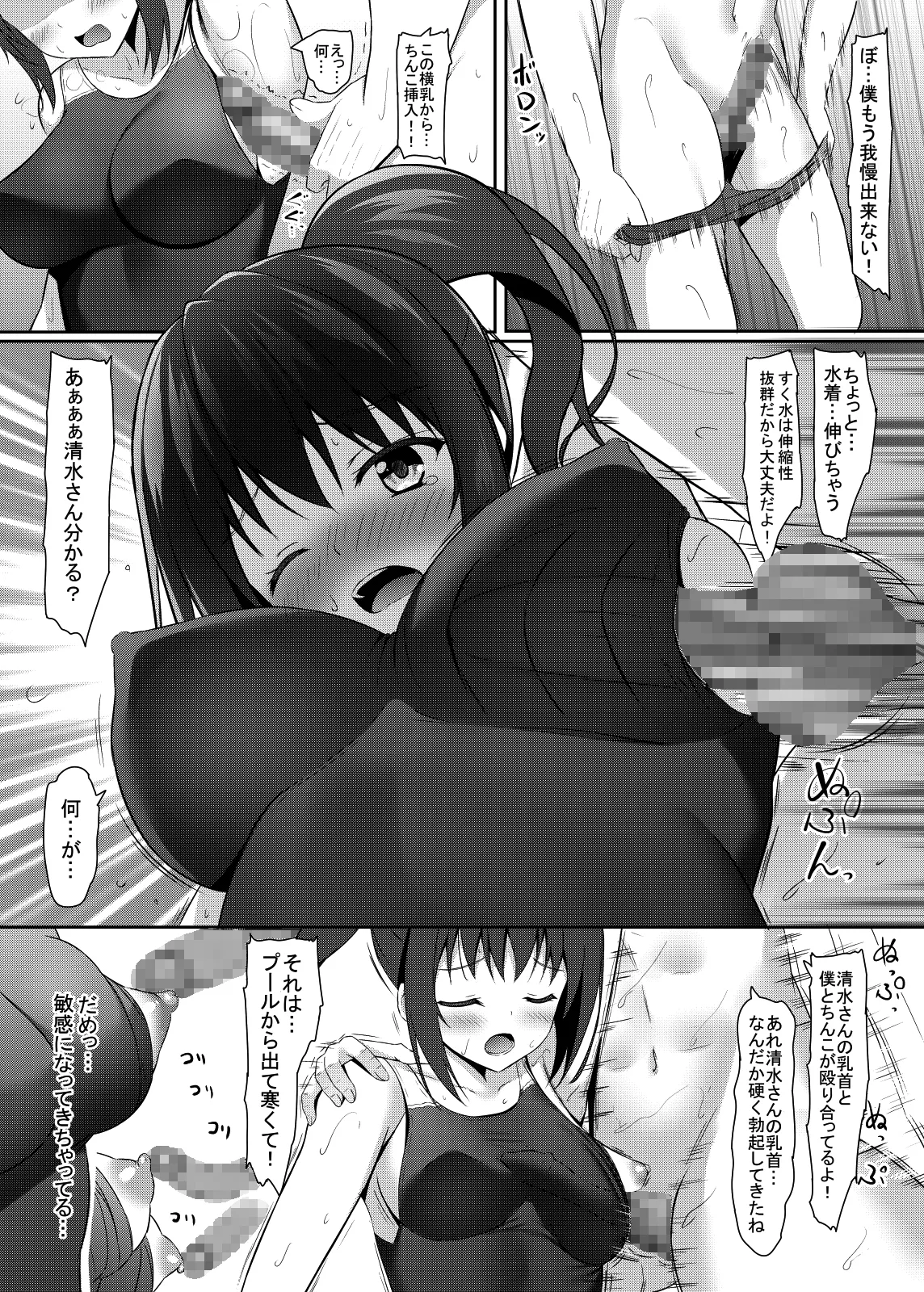 寝取られロケットおっぱいjk水泳部 - page10
