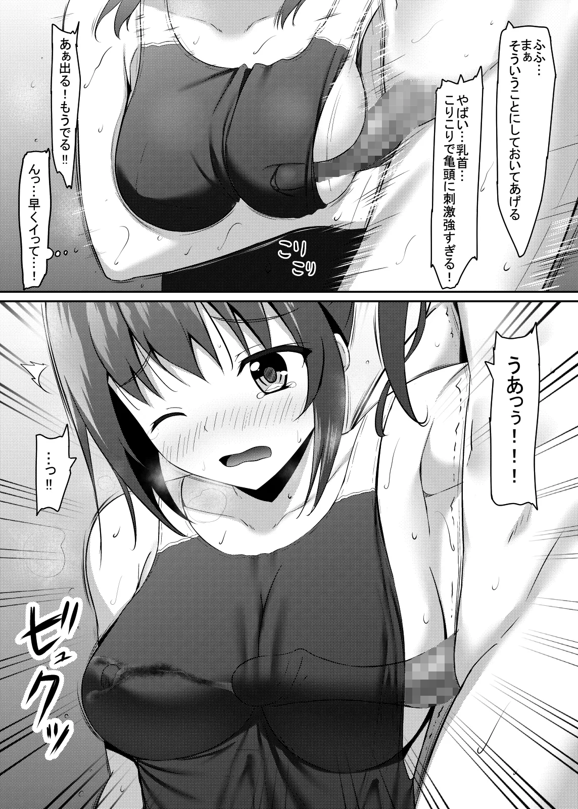 寝取られロケットおっぱいjk水泳部 - page11