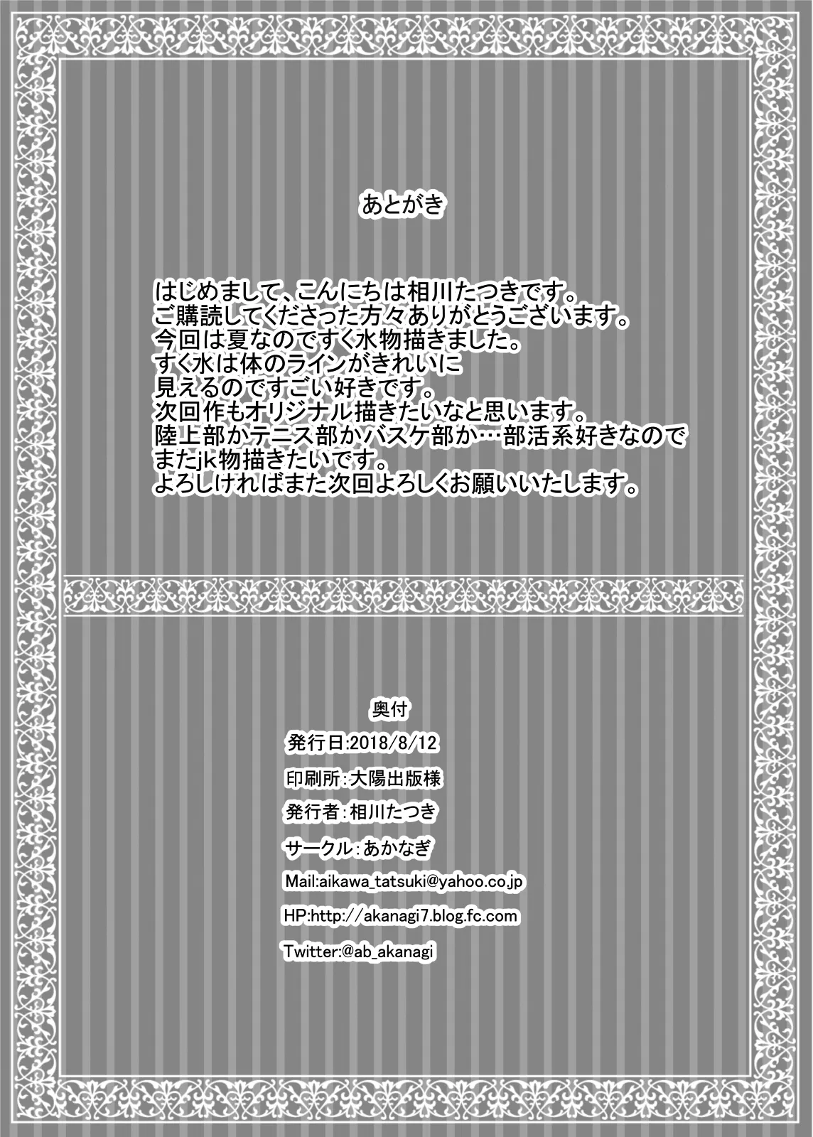 寝取られロケットおっぱいjk水泳部 - page21