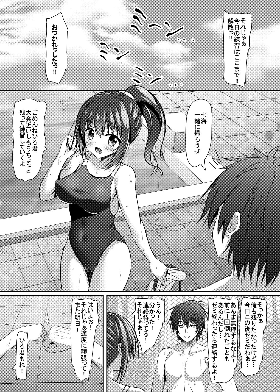寝取られロケットおっぱいjk水泳部 - page3