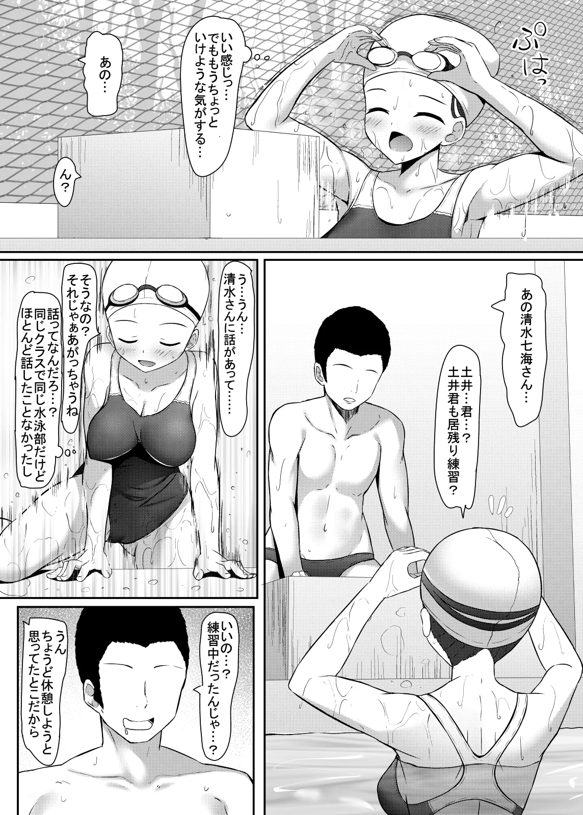 寝取られロケットおっぱいjk水泳部 - page4