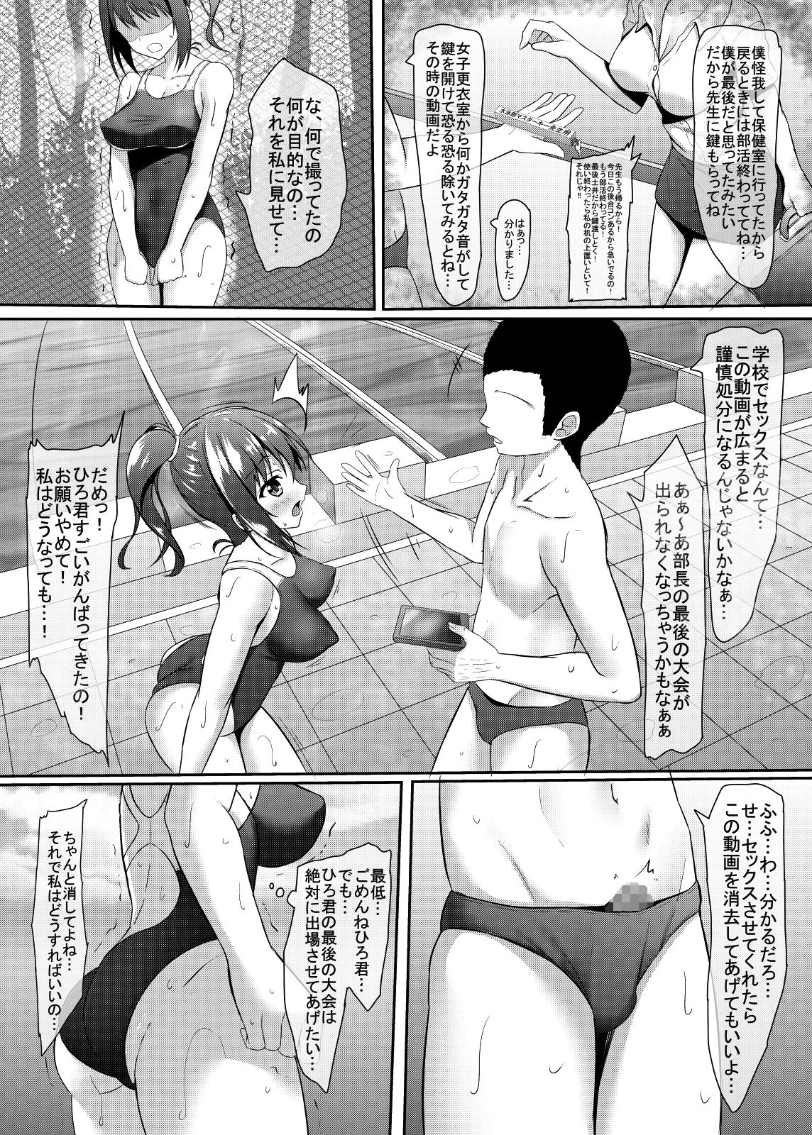 寝取られロケットおっぱいjk水泳部 - page7