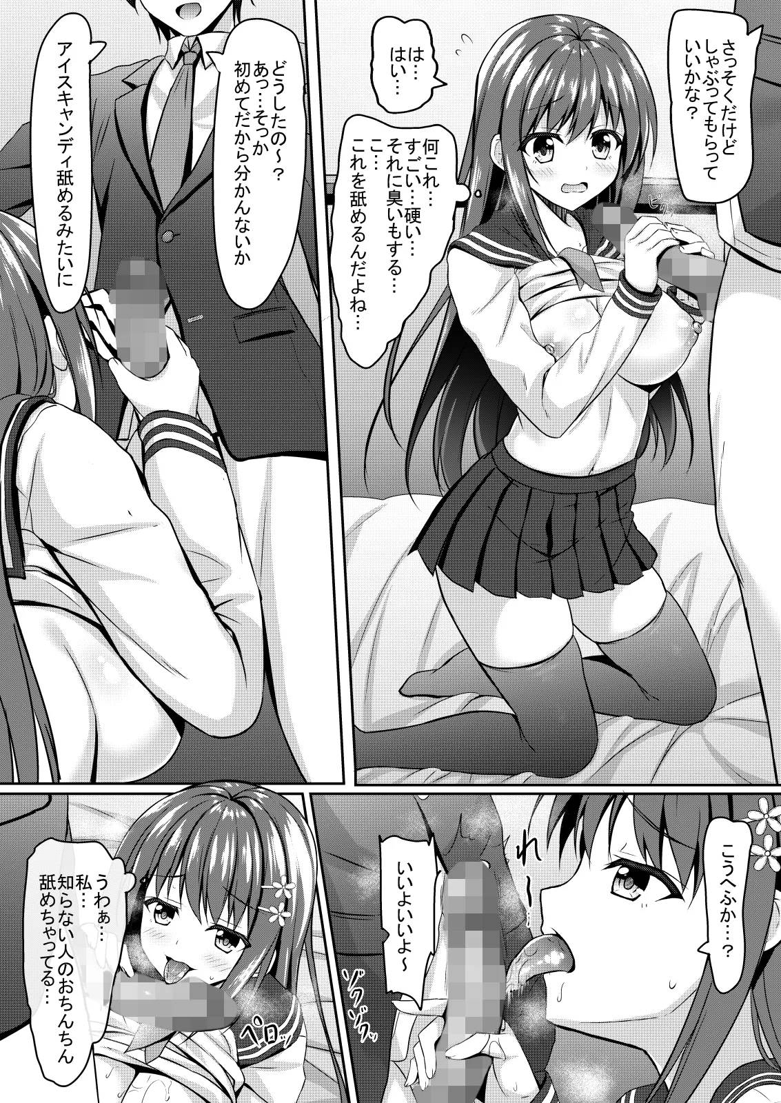 優等生jkの秘密の放課後 - page10