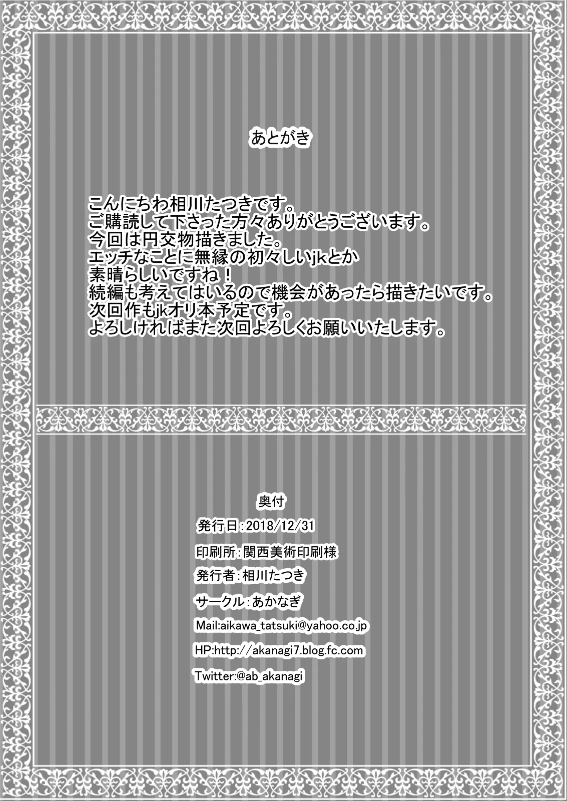 優等生jkの秘密の放課後 - page21