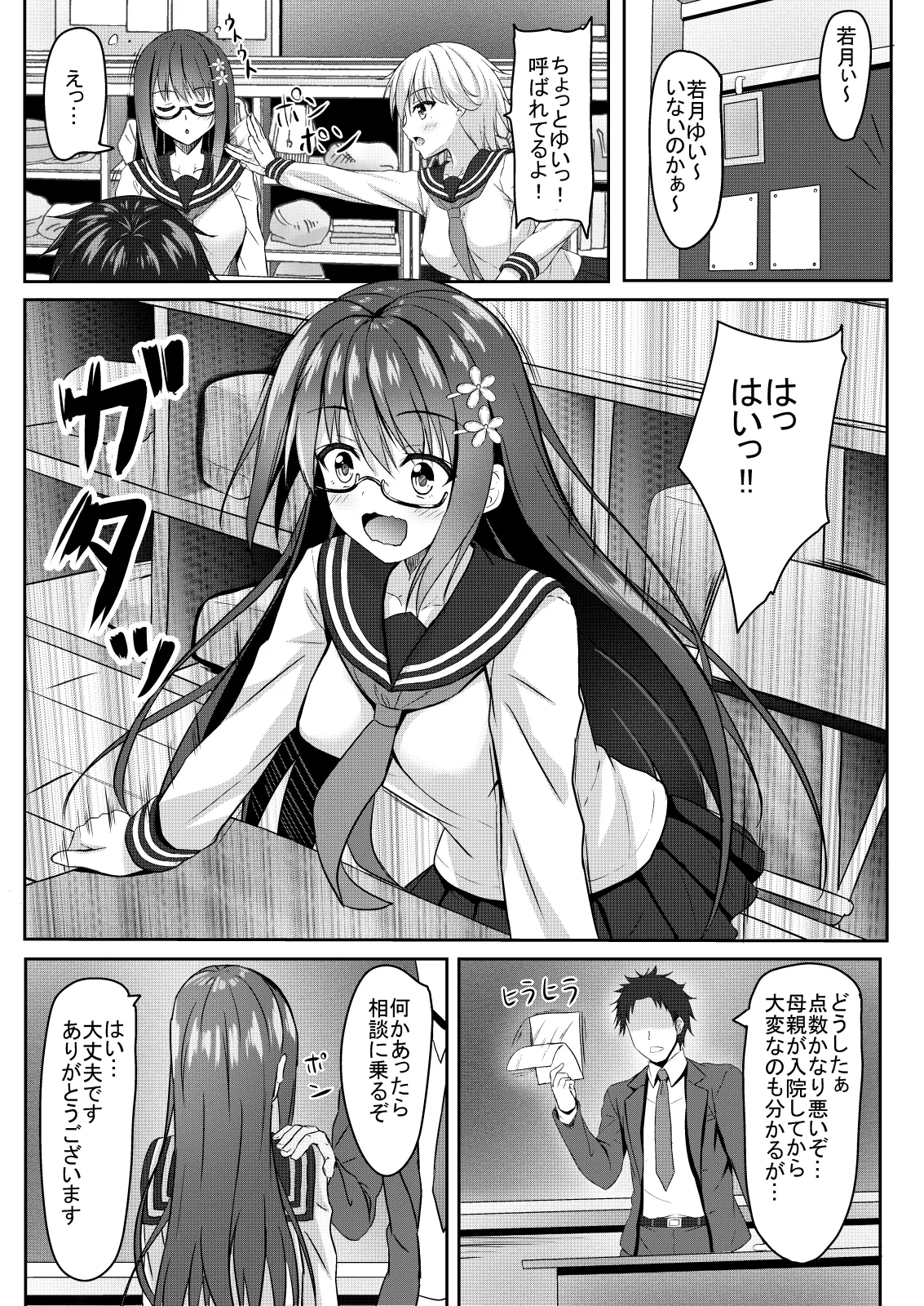 優等生jkの秘密の放課後 - page3