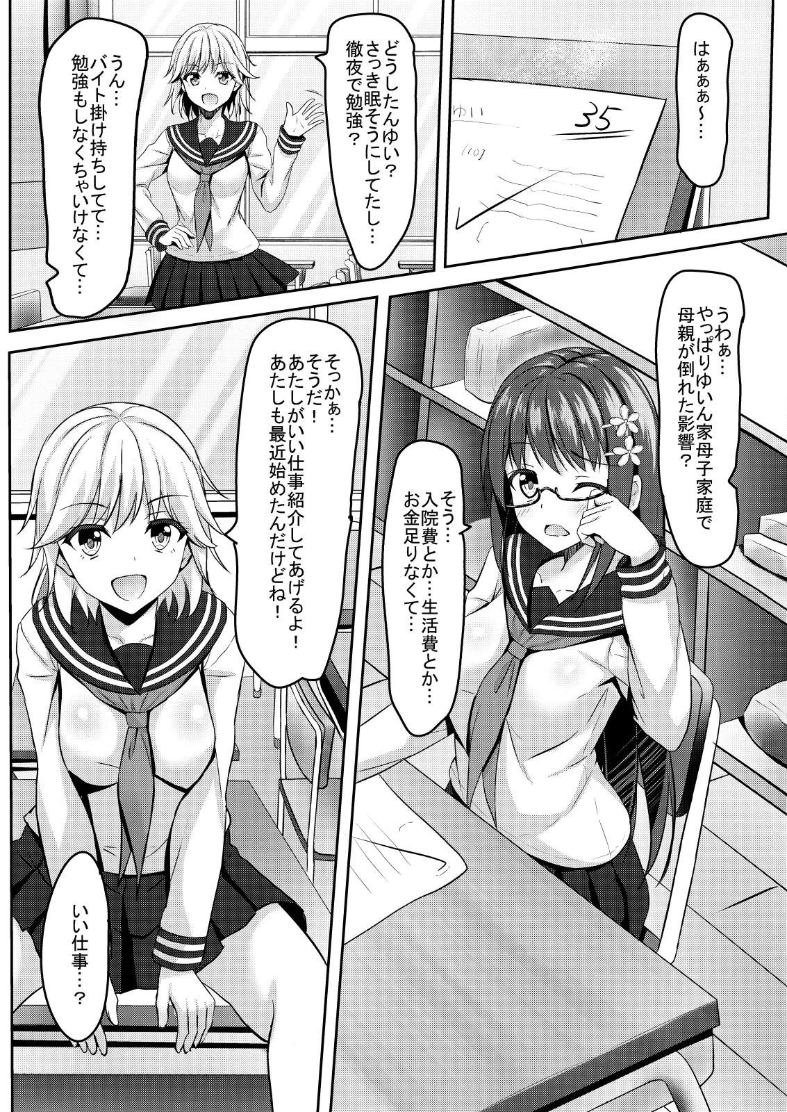 優等生jkの秘密の放課後 - page4