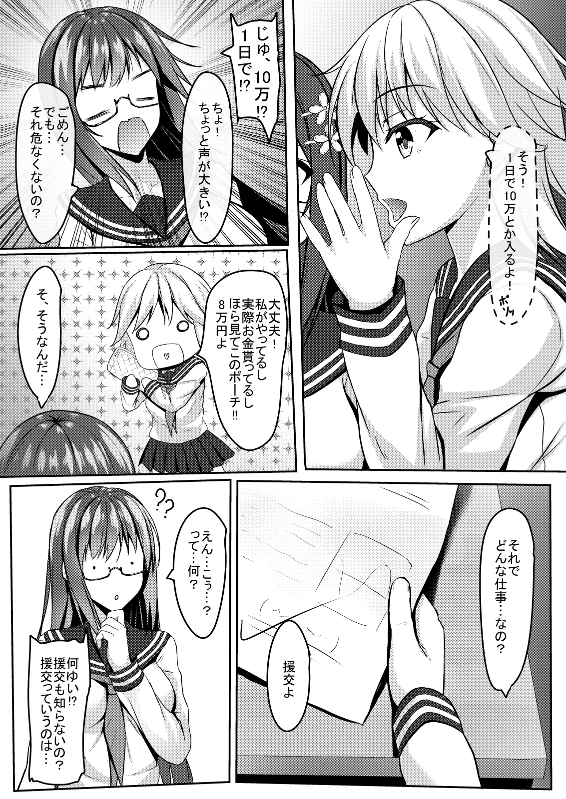 優等生jkの秘密の放課後 - page5