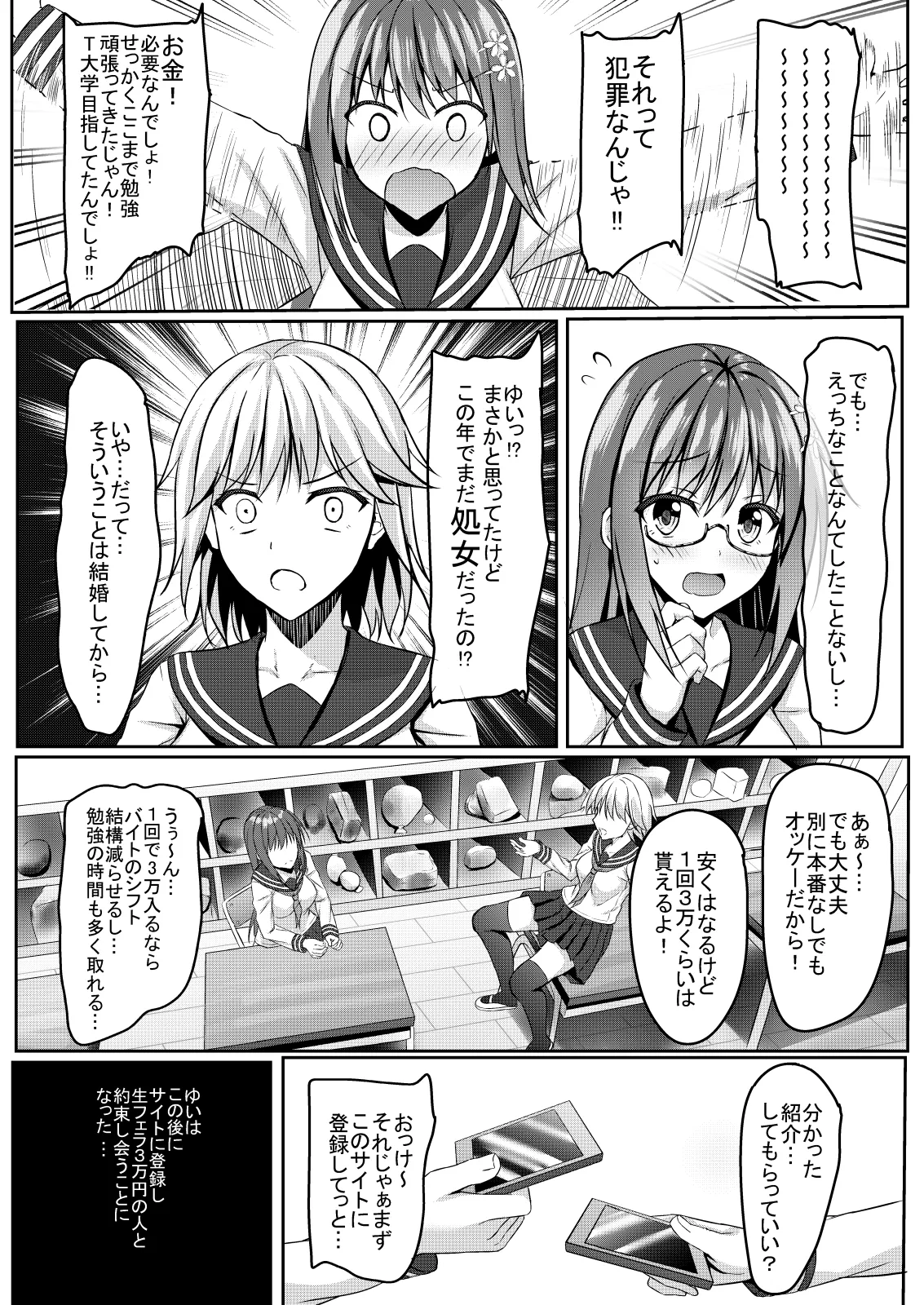 優等生jkの秘密の放課後 - page6