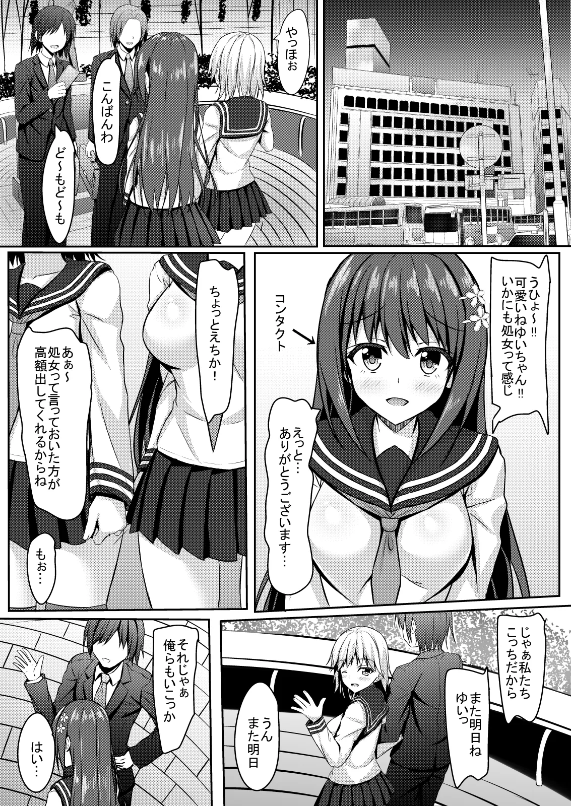 優等生jkの秘密の放課後 - page7