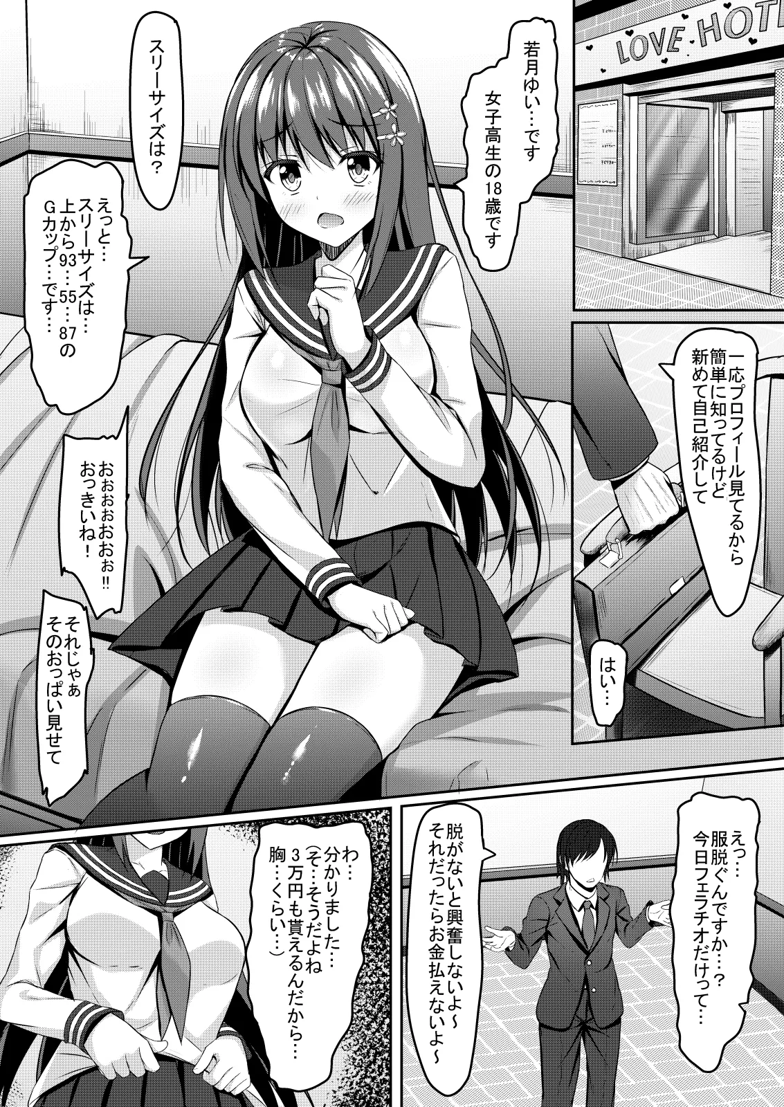 優等生jkの秘密の放課後 - page8