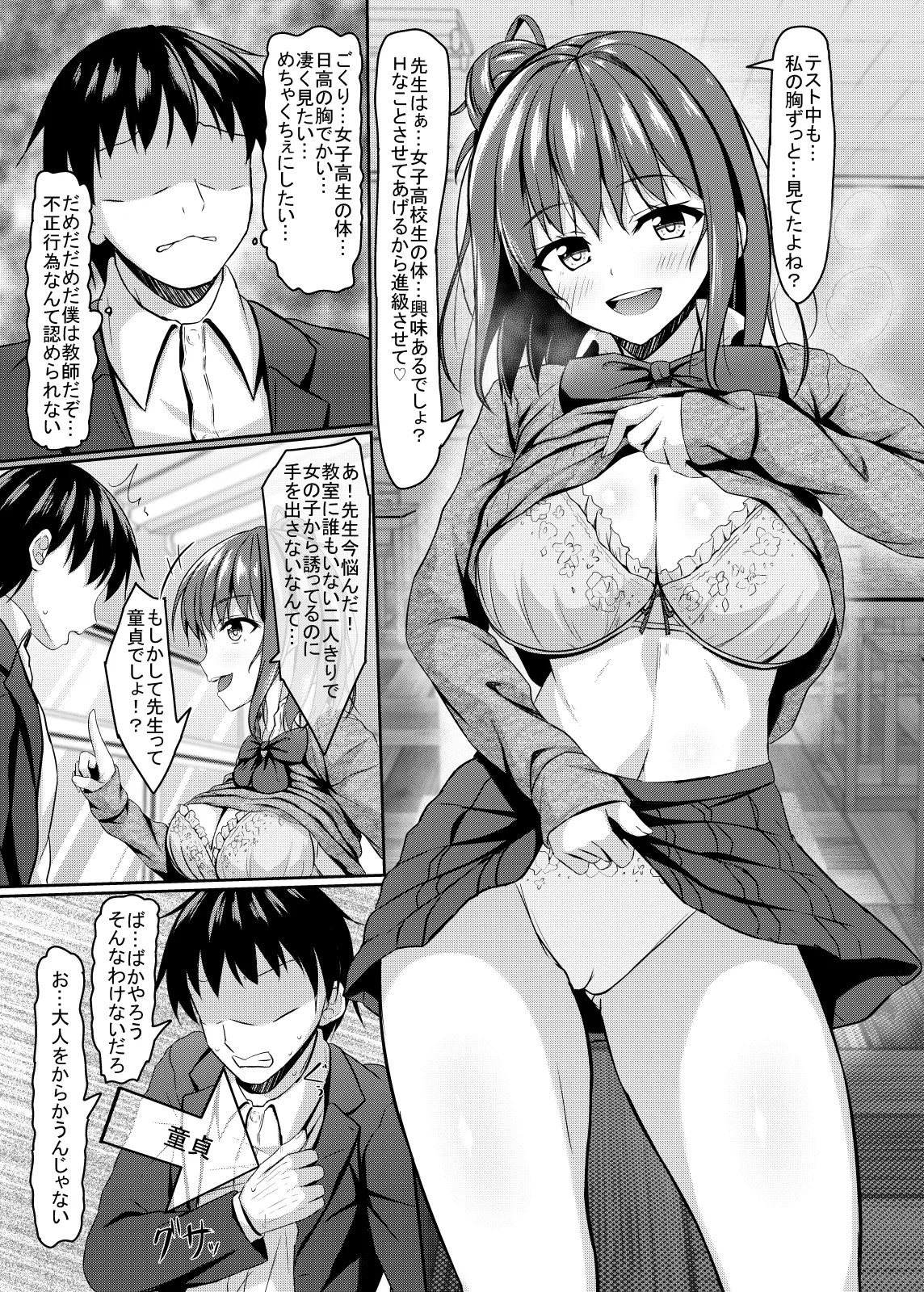 jkの誘惑と童貞数学教師の秘密の補習 - page10