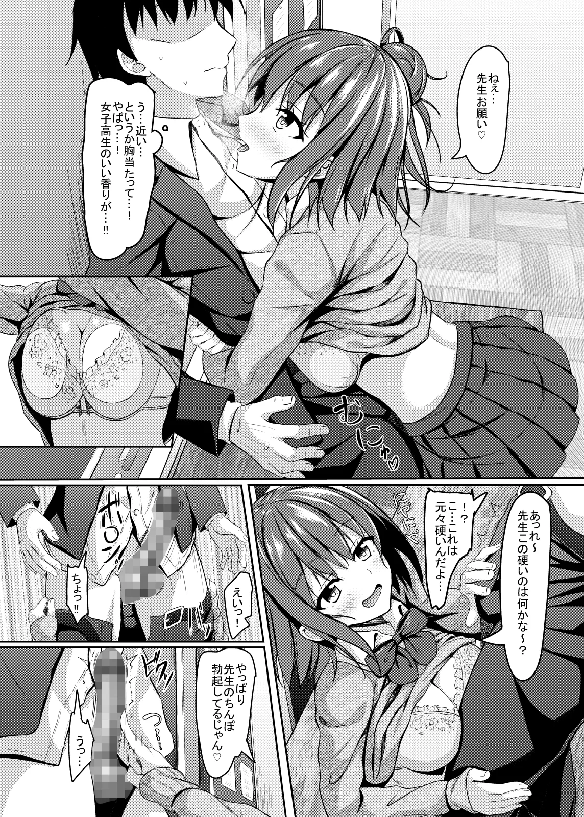 jkの誘惑と童貞数学教師の秘密の補習 - page11