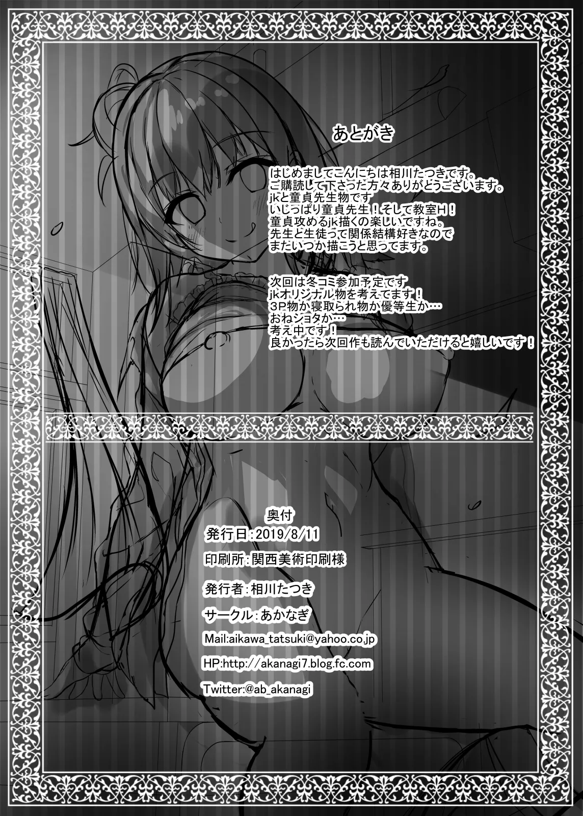 jkの誘惑と童貞数学教師の秘密の補習 - page25