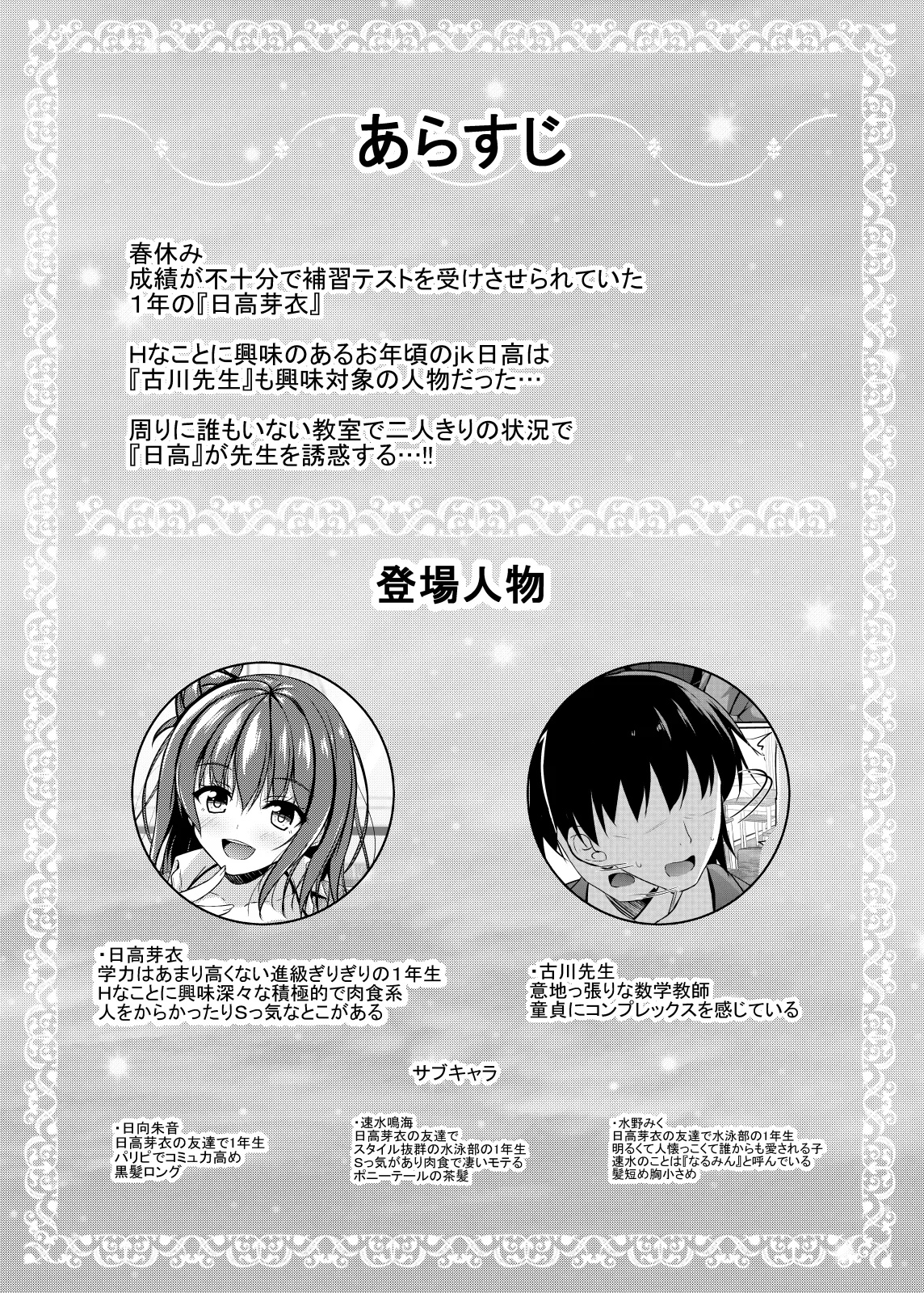 jkの誘惑と童貞数学教師の秘密の補習 - page3